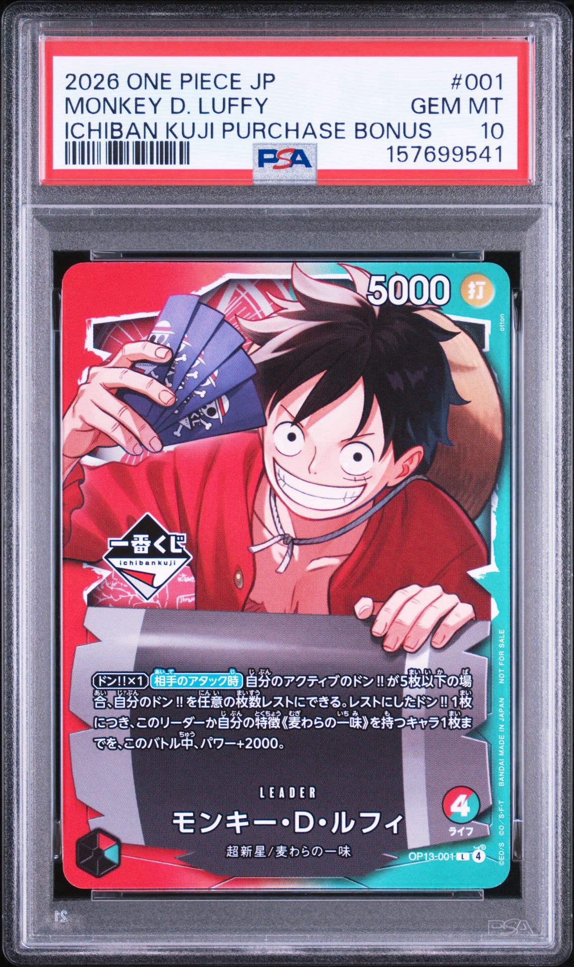 モンキー・D・ルフィ L :開封済 [OP13-001](プロモーションカード「一番くじ ワンピースカードゲーム 購入特典」)