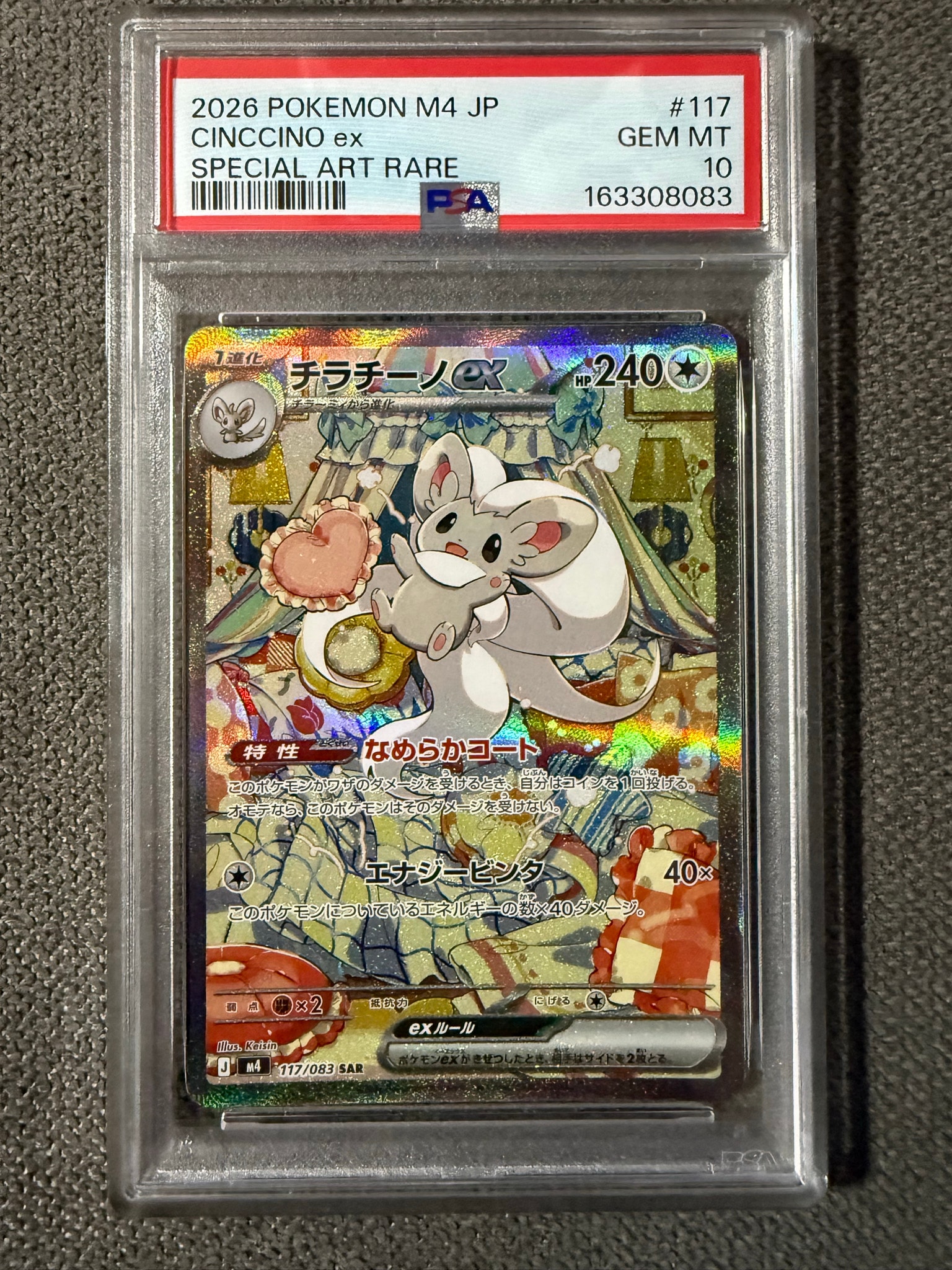 チラチーノex SAR [M4 117/083](拡張パック「ニンジャスピナー」)通販