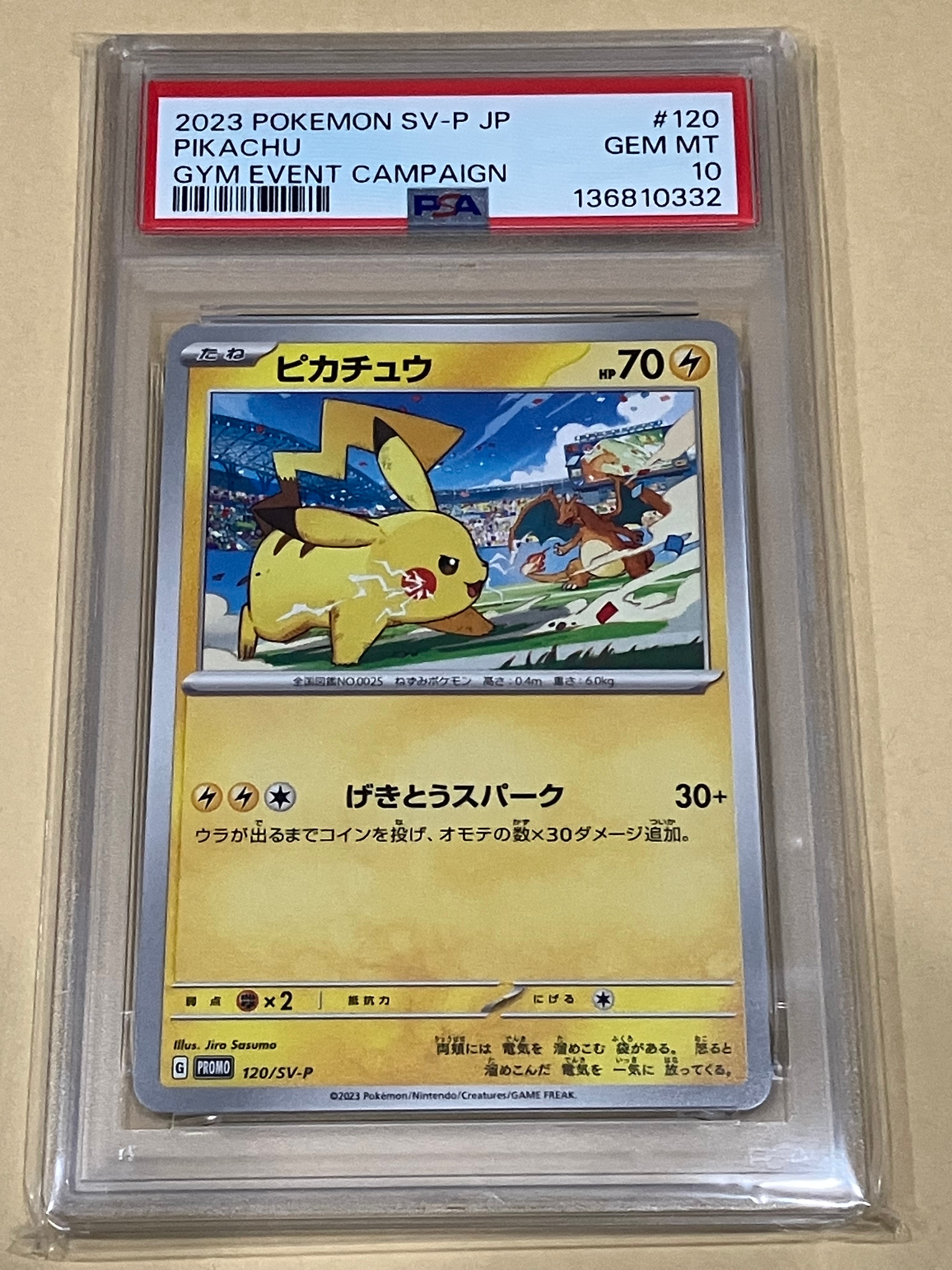 ピカチュウ: プロモ[SM-P 061](プロモーションカード「ポケモンカード