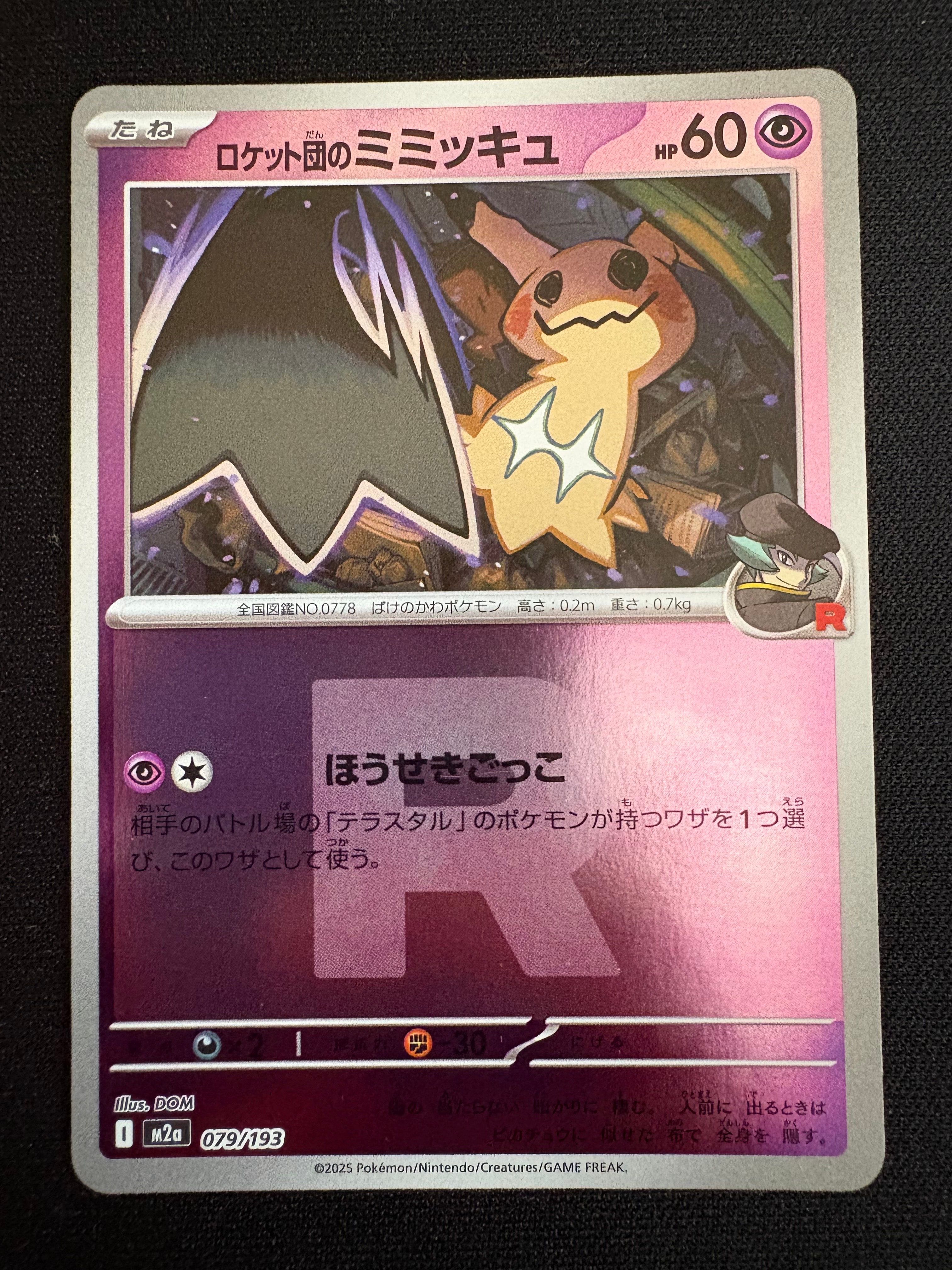 PSA10】ロケット団のミミッキュ :エネルギーマークミラー [M2a 079/193