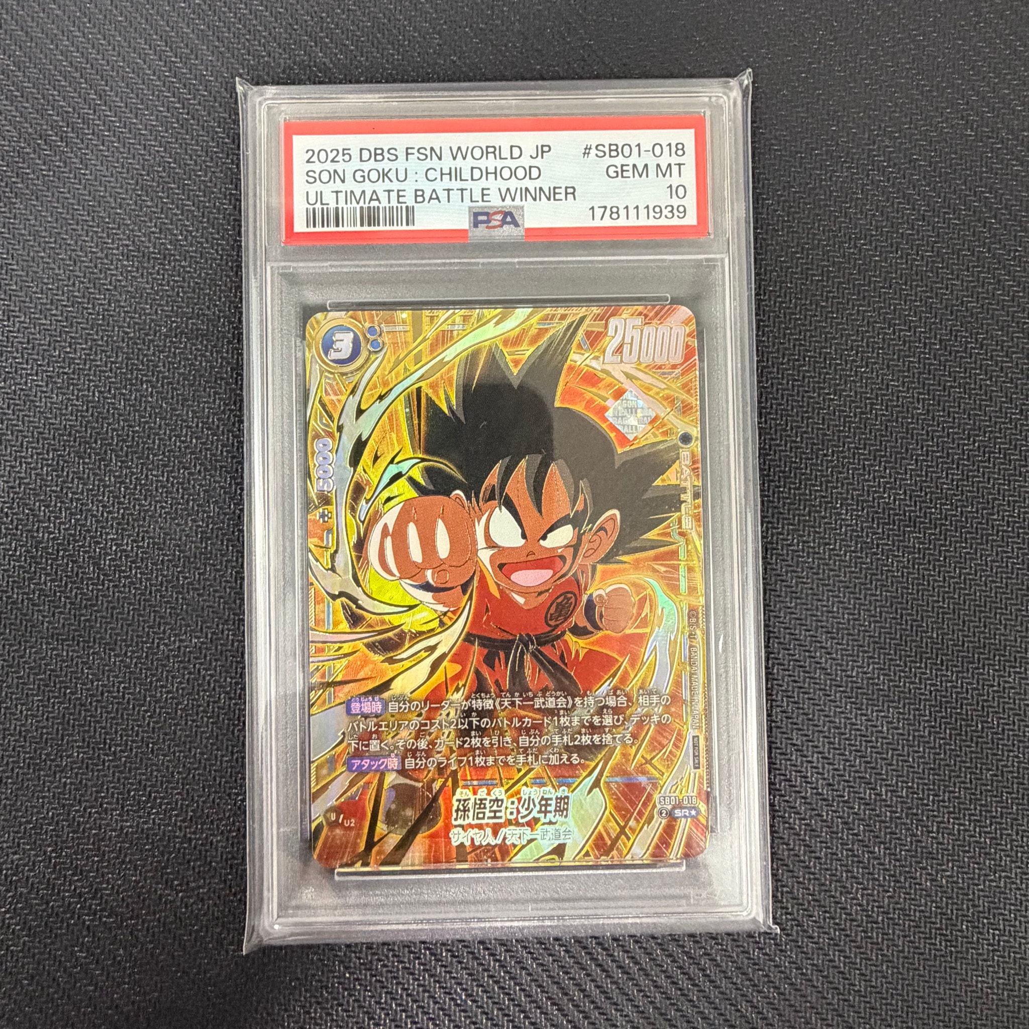 孫悟空:少年期 SR★ :特別記念品 [SB01-018](プロモーションカード「アルティメットバトル2025 vol.4」)