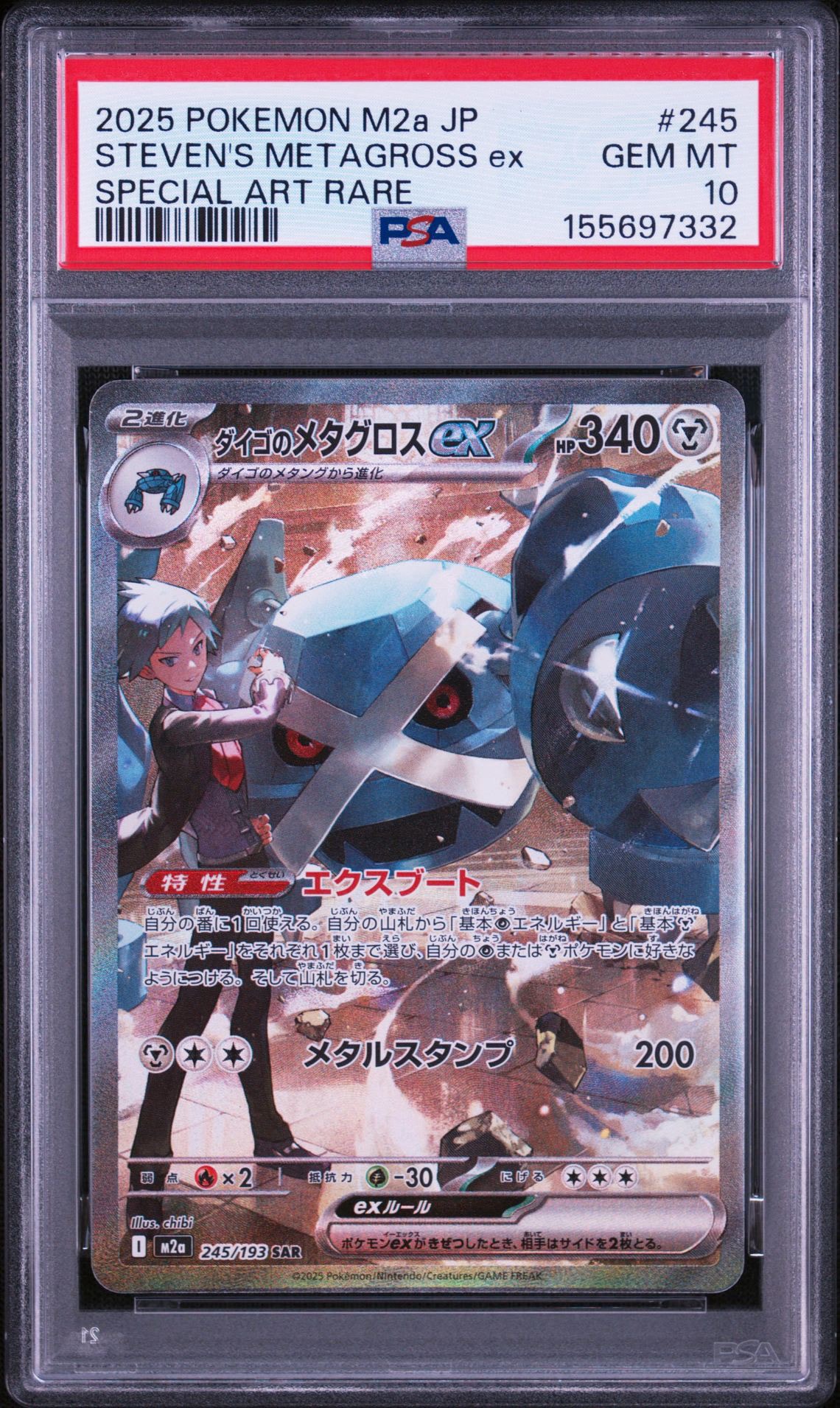 ダイゴのメタグロスex SAR [M2a 245/193](ハイクラスパック「MEGA