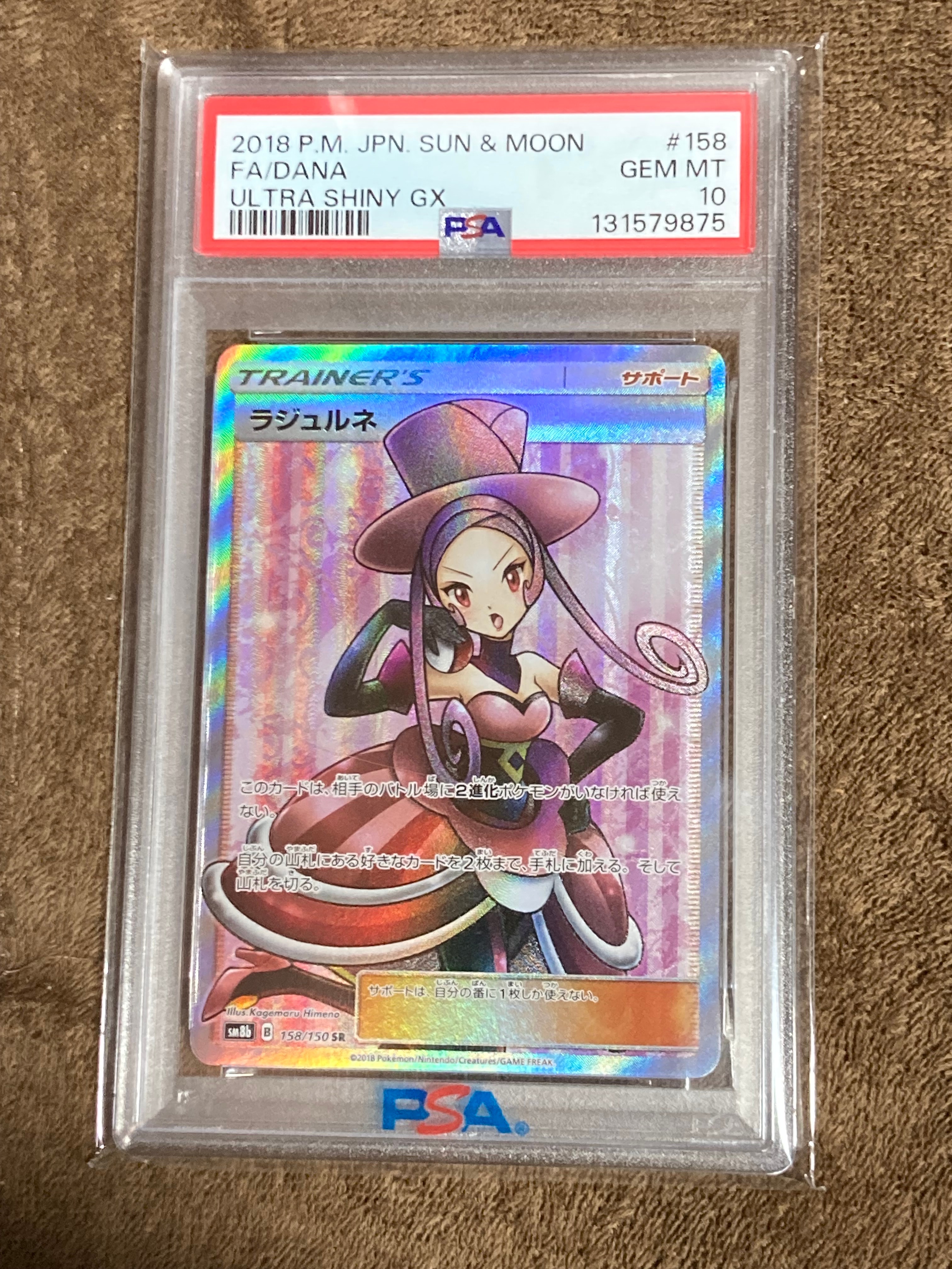 Dana SR[SM8b 158/150](High Class Pack"GX Ultra Shiny")