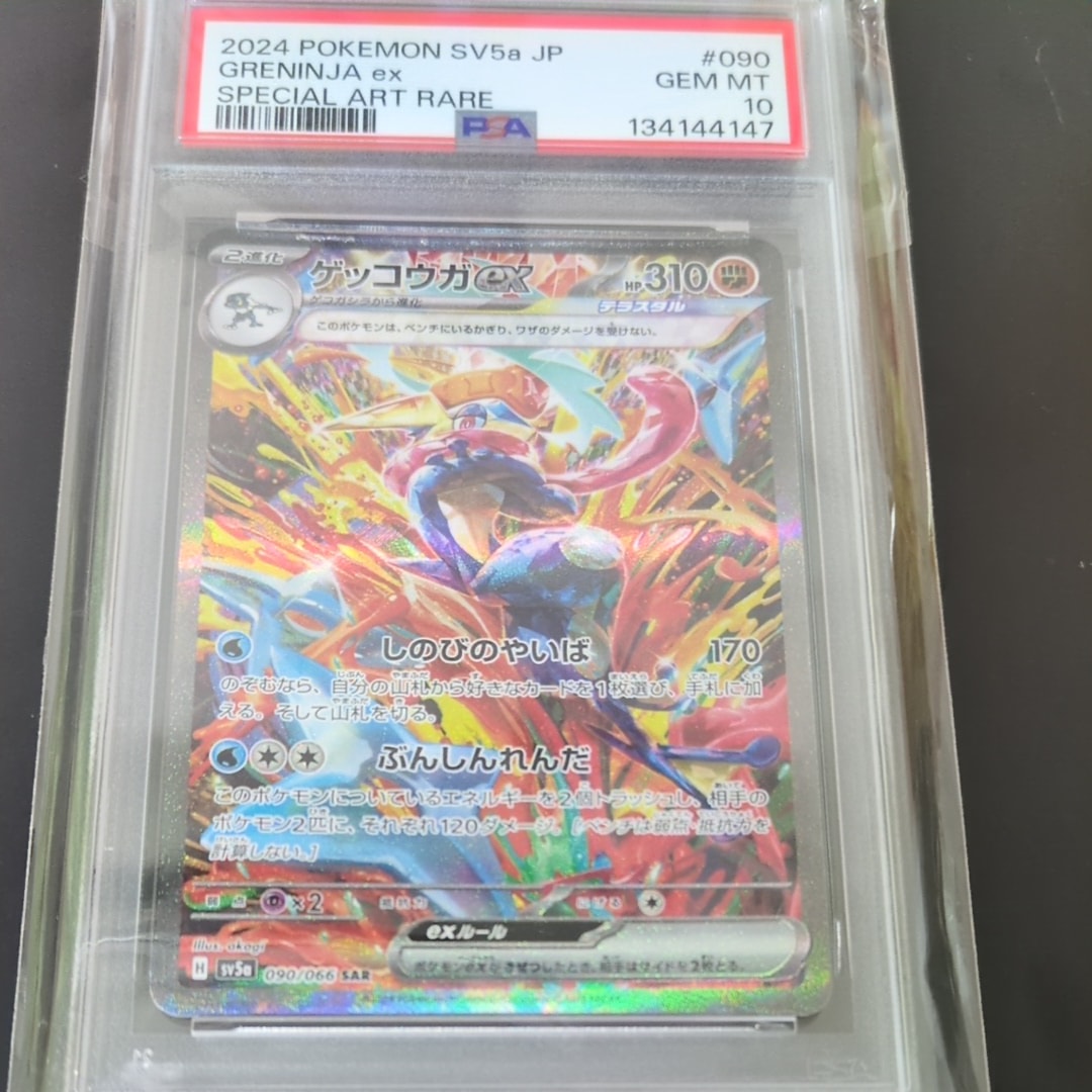 ゲッコウガex SAR [SV5a 090/066](強化拡張パック「クリムゾンヘイズ」)