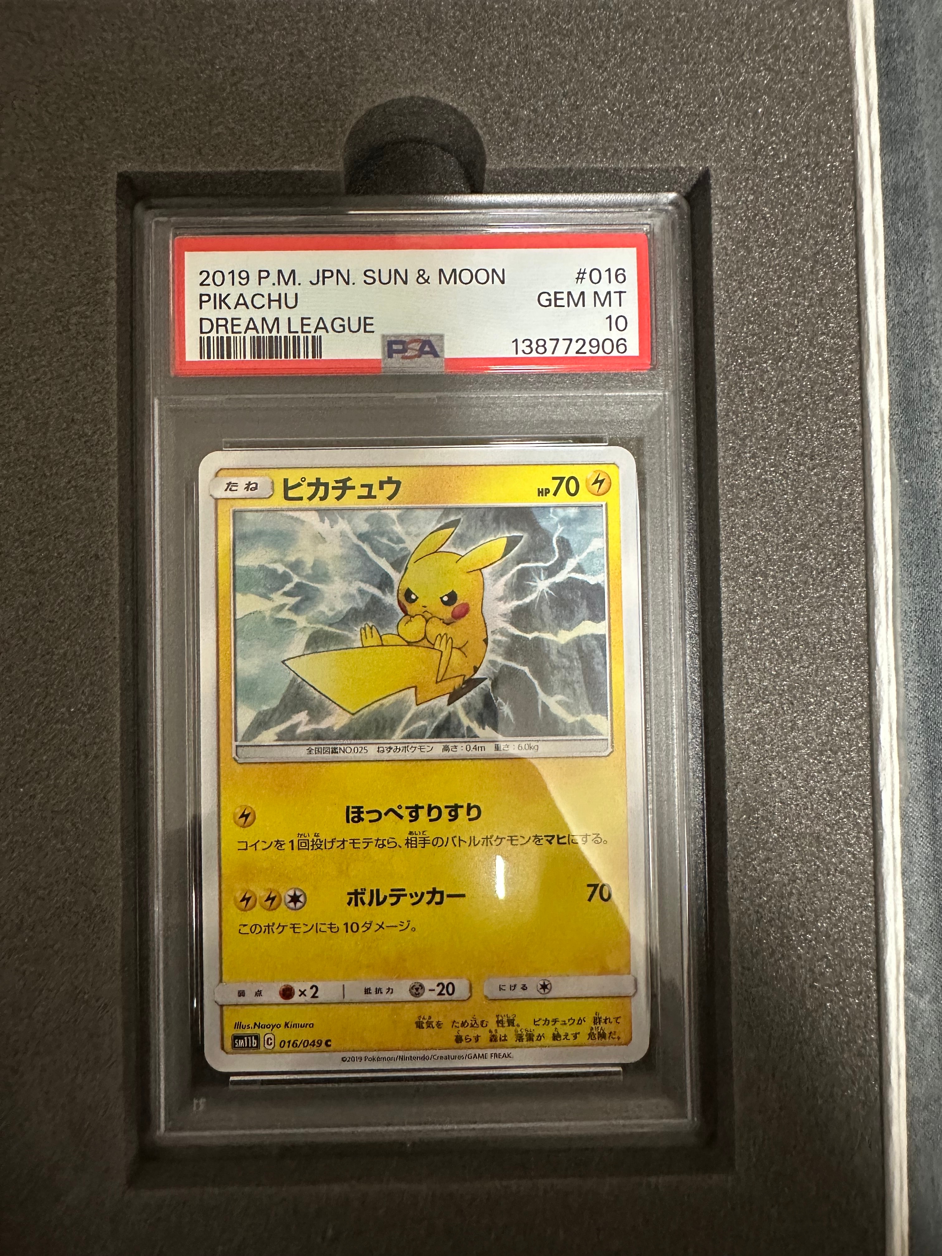 ピカチュウ C [SM11b 016/049](強化拡張パック「ドリームリーグ」)