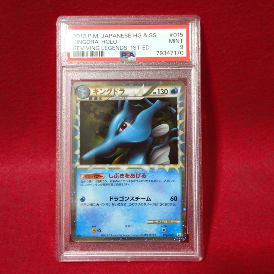 キングドラ ☆ LEGEND 015/08 整理番号、PSA 9 PSA9】キングドラ ☆ :1ED [L2-L 015/080](拡張パック「よみがえる伝説