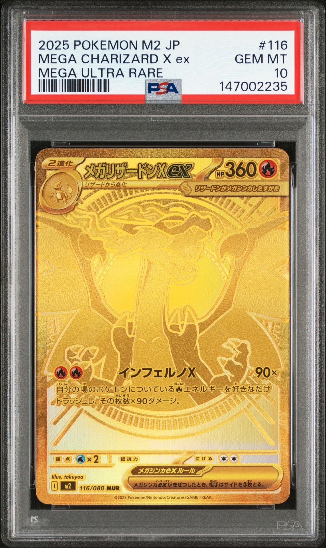 メガリザードンXex MUR [M2 116/080](拡張パック「インフェルノX」)
