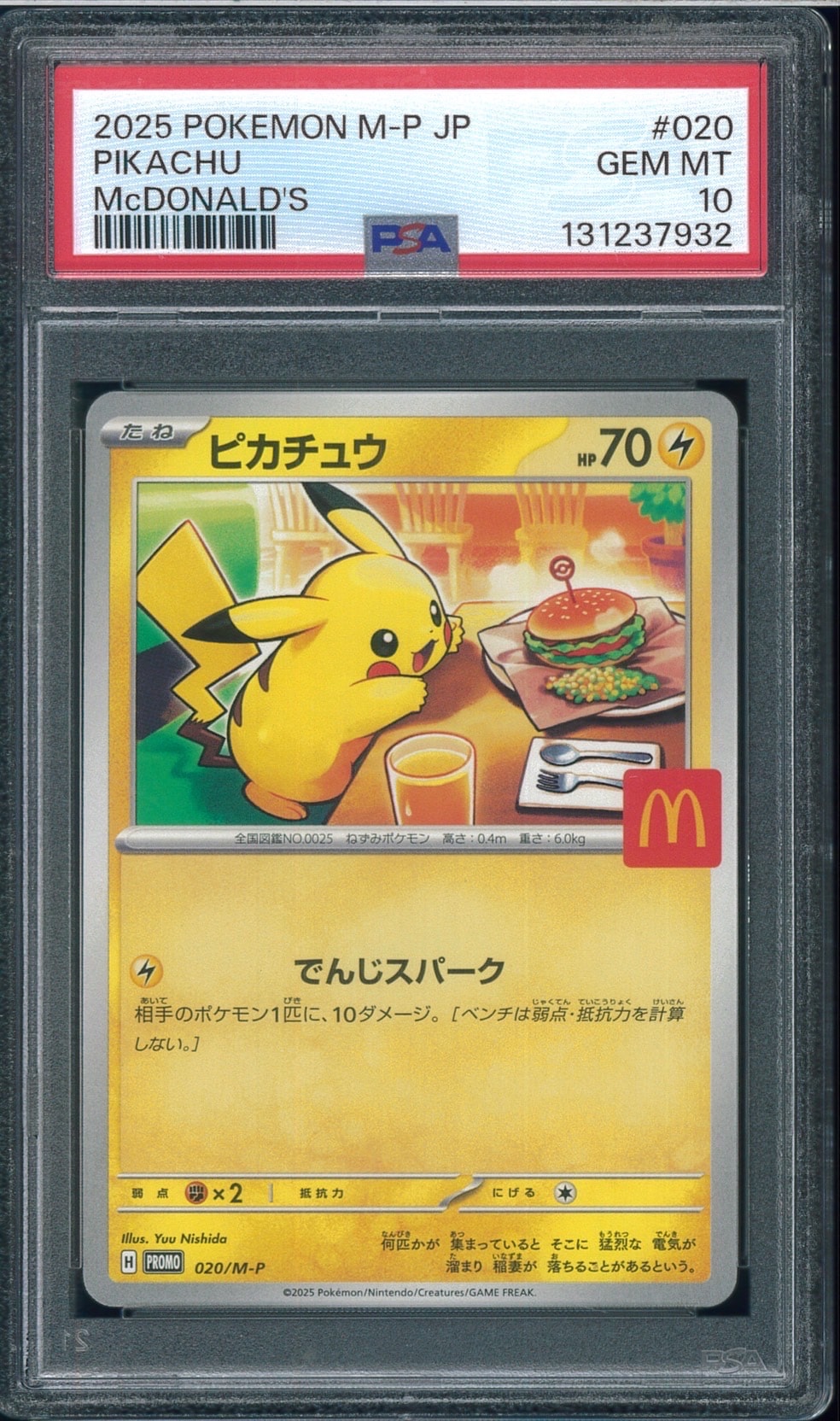 状態A】ピカチュウ P [M-P 020](プロモカードパック「マクドナルド