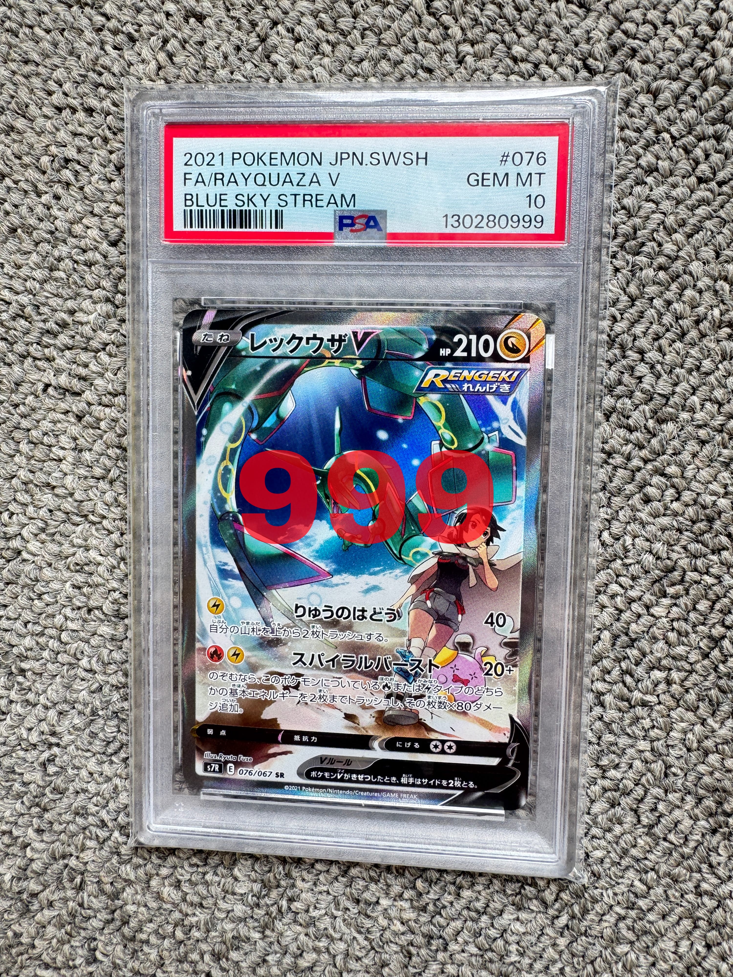 レックウザV SR: SA[S7R 076/067](拡張パック「蒼空ストリーム」)