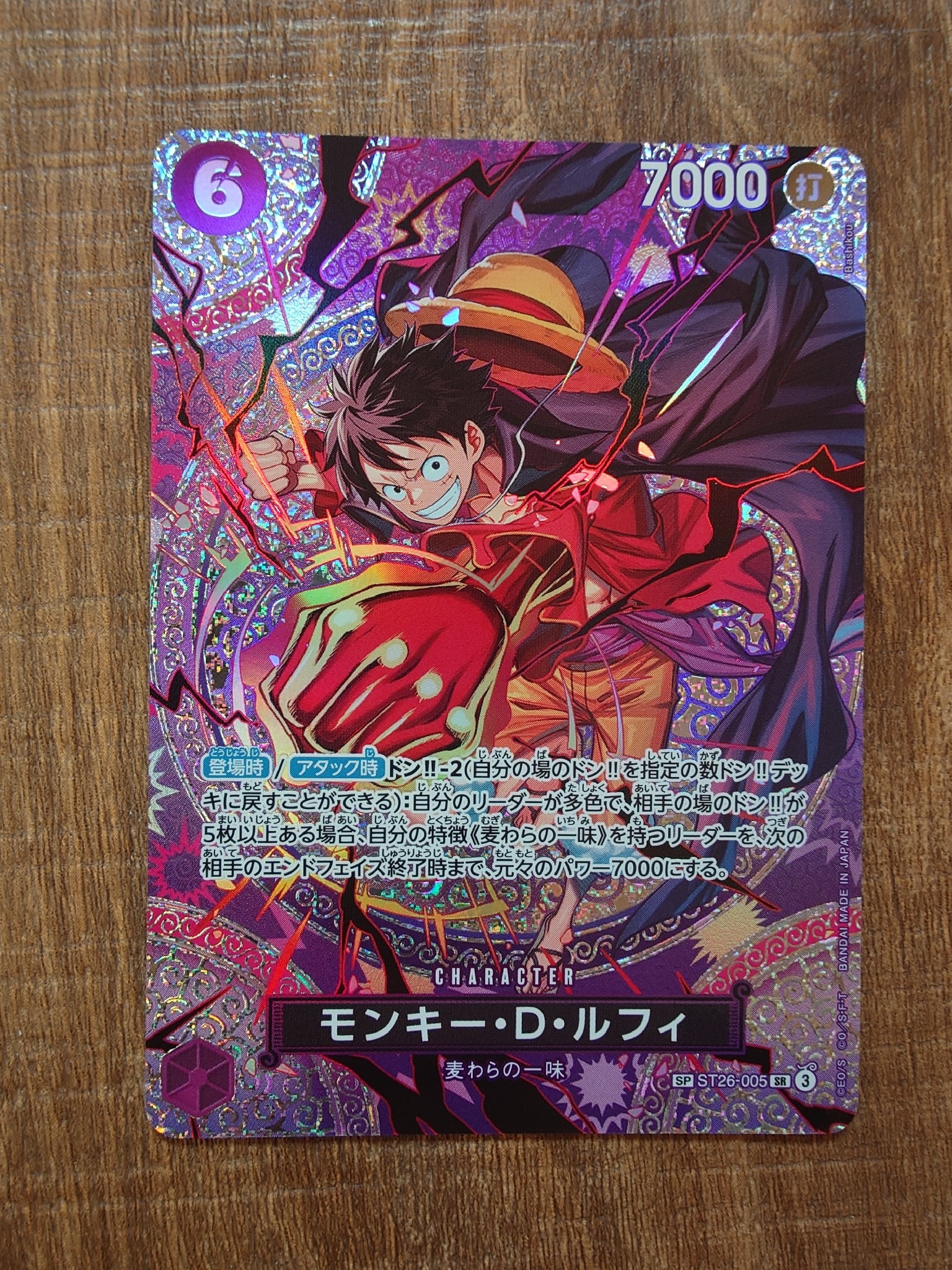モンキー・D・ルフィ SR-SPC [ST26-005](ブースターパック「神の島の