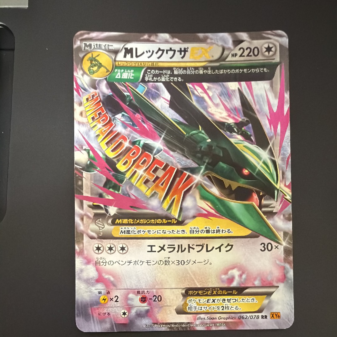 PSA10】MレックウザEX RR [XY6 062/078](拡張パック「エメラルド