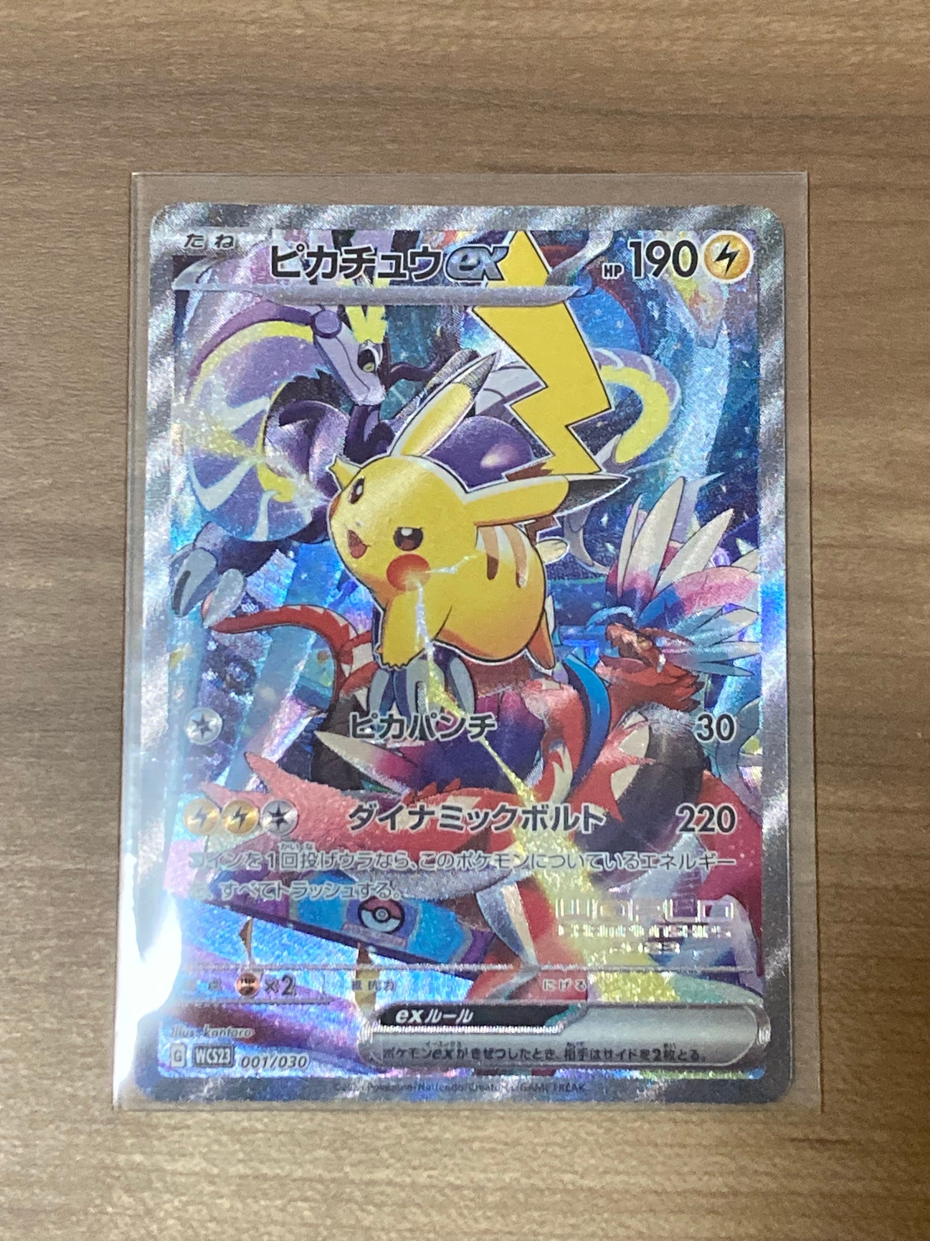 ピカチュウex [WCS23 001/030](ポケモンワールドチャンピオンシップス2023横浜 記念デッキ「ピカチュウ」)