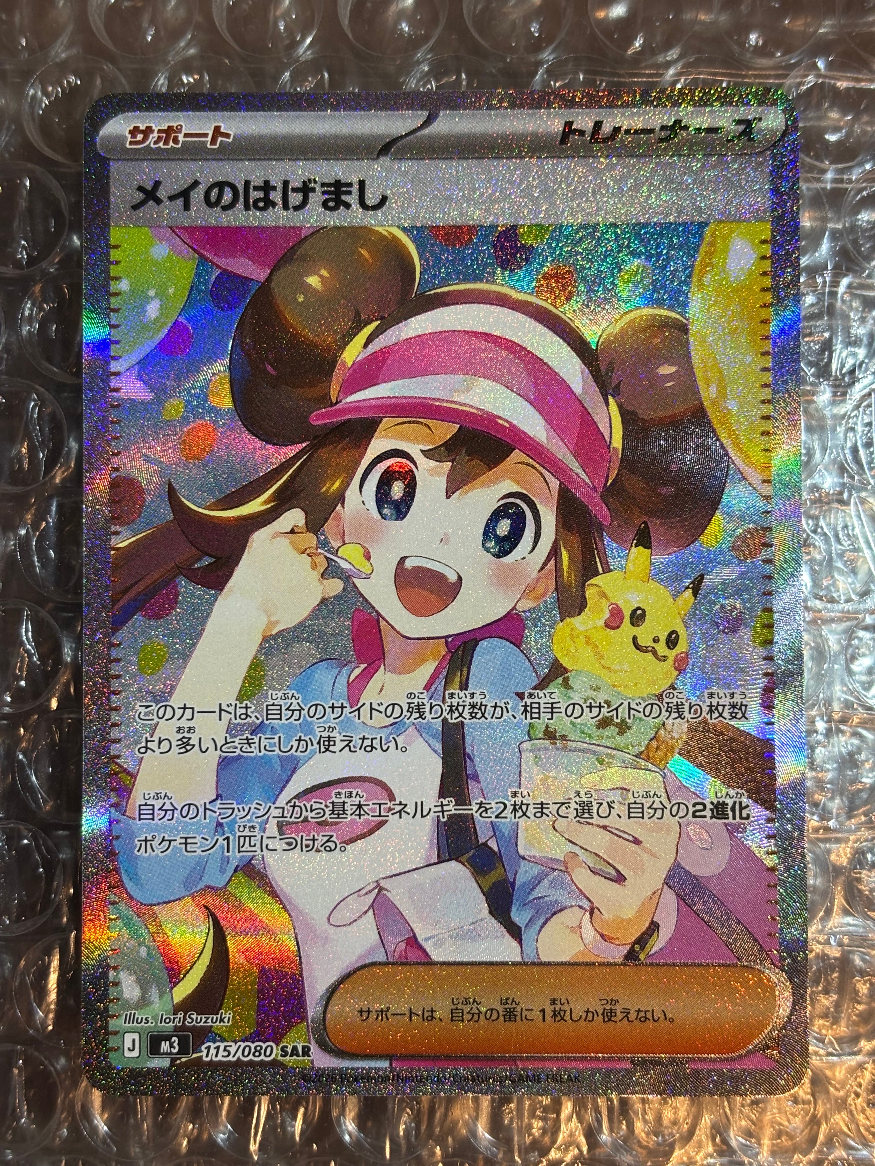 メイのはげまし SAR [M3 115/080](拡張パック「ムニキスゼロ」)