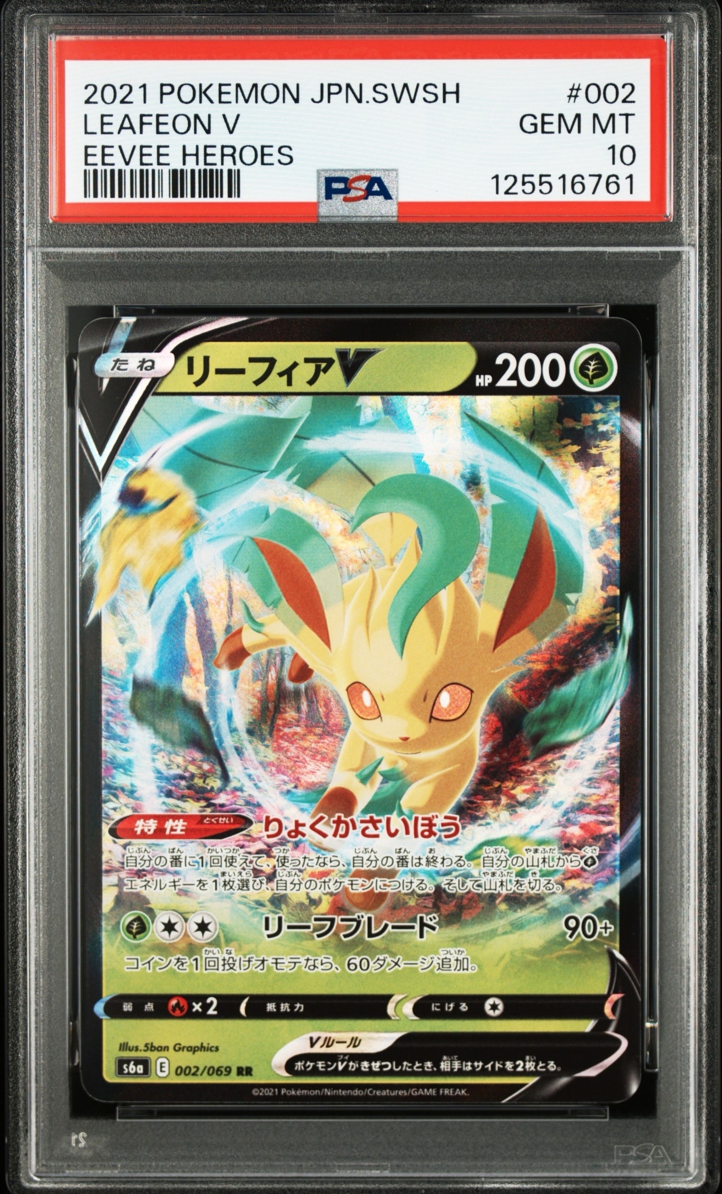 インテレオンVMAX: SA[SGI 023/022](ハイクラスデッキ「インテレオン