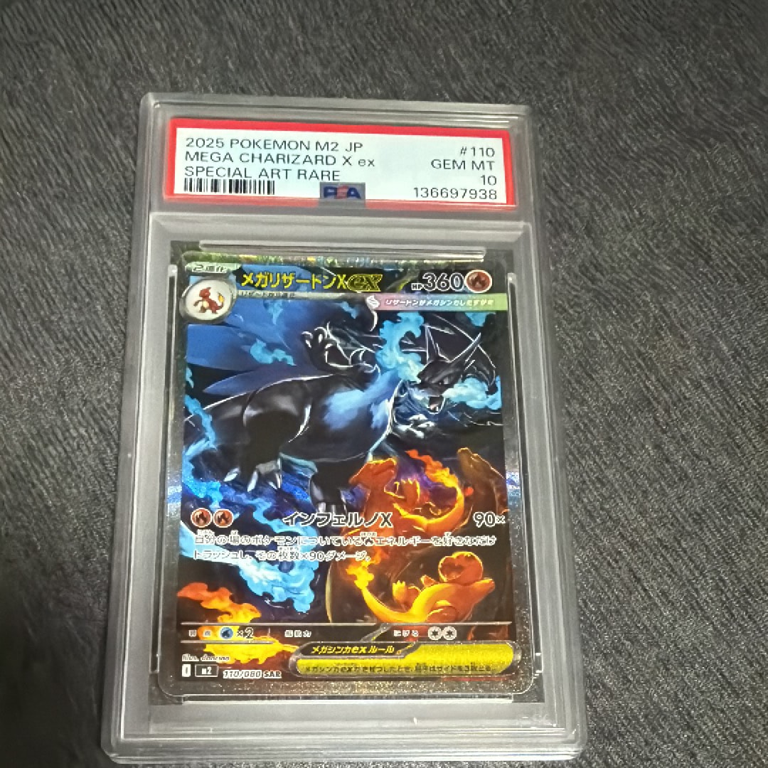 メガリザードンXex SAR [M2 110/080](拡張パック「インフェルノX」)
