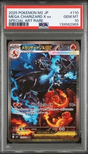 メガリザードンXex SAR [M2 110/080](拡張パック「インフェルノX」)