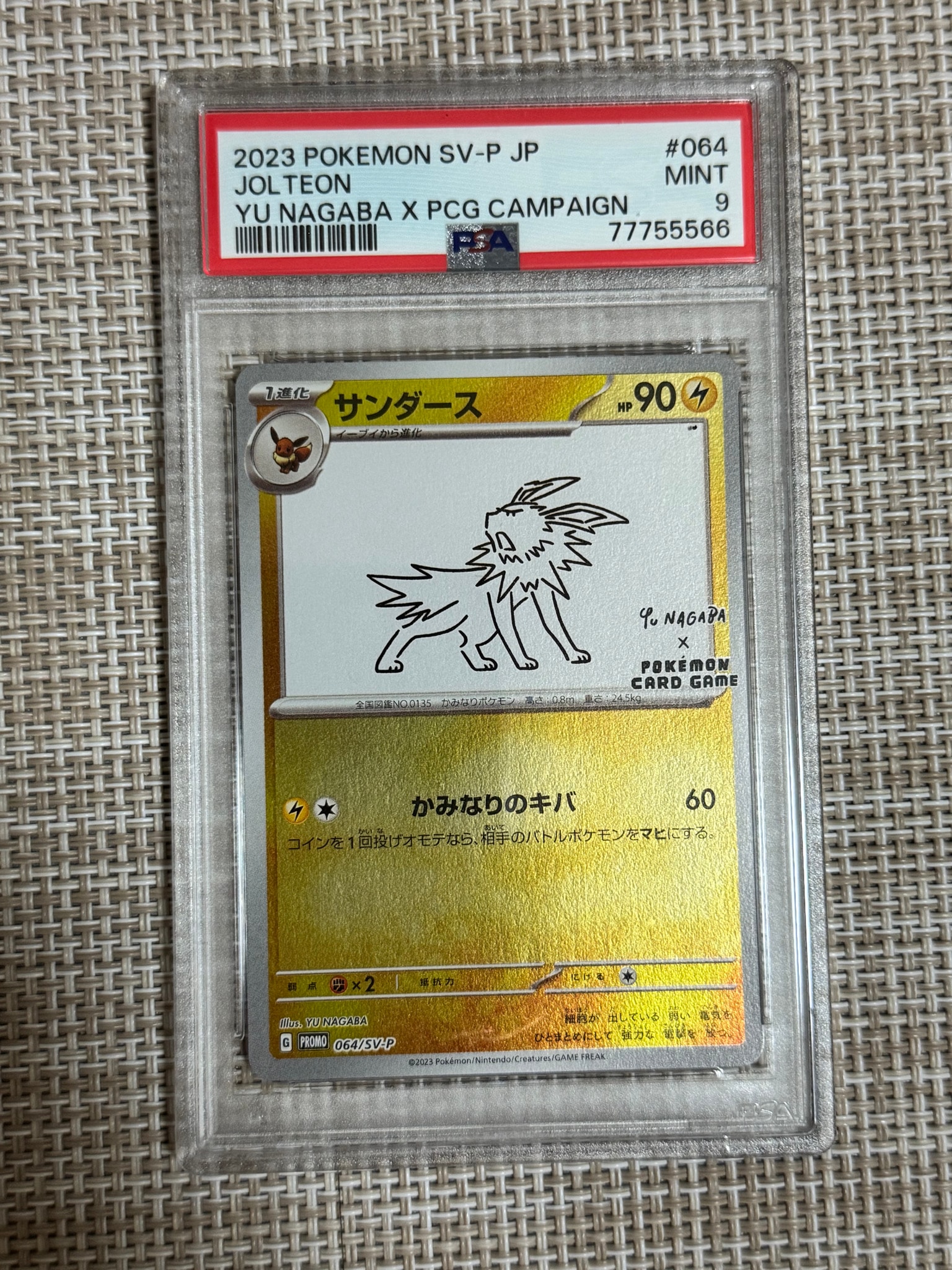 サンダース: プロモ [SV-P 064](「YU NAGABA×ポケモンカードゲーム