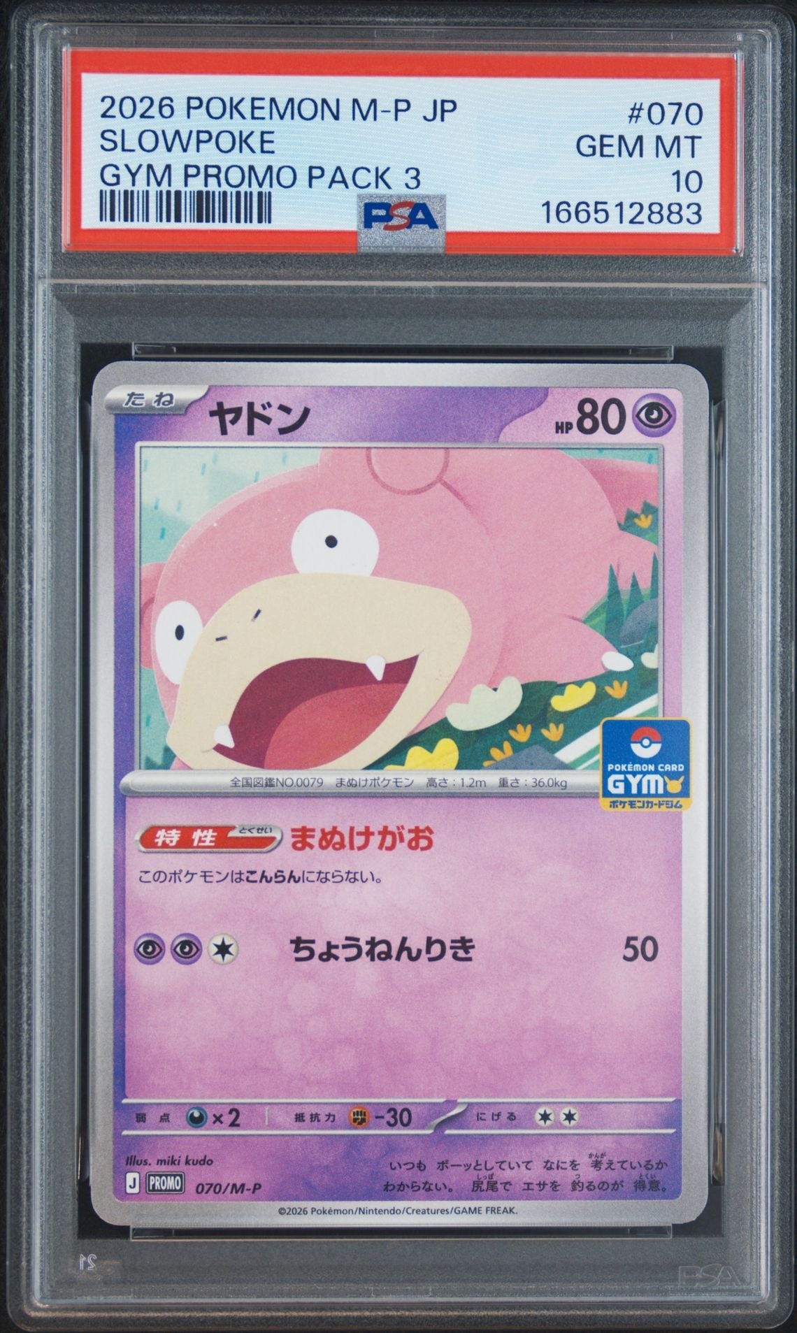 【PSA10】ヤドン P MEGAプロモカードパック第3弾 070/M-P PSA10】ヤドン P [M-P 070](ポケモンカードゲームMEGA「プロモカード