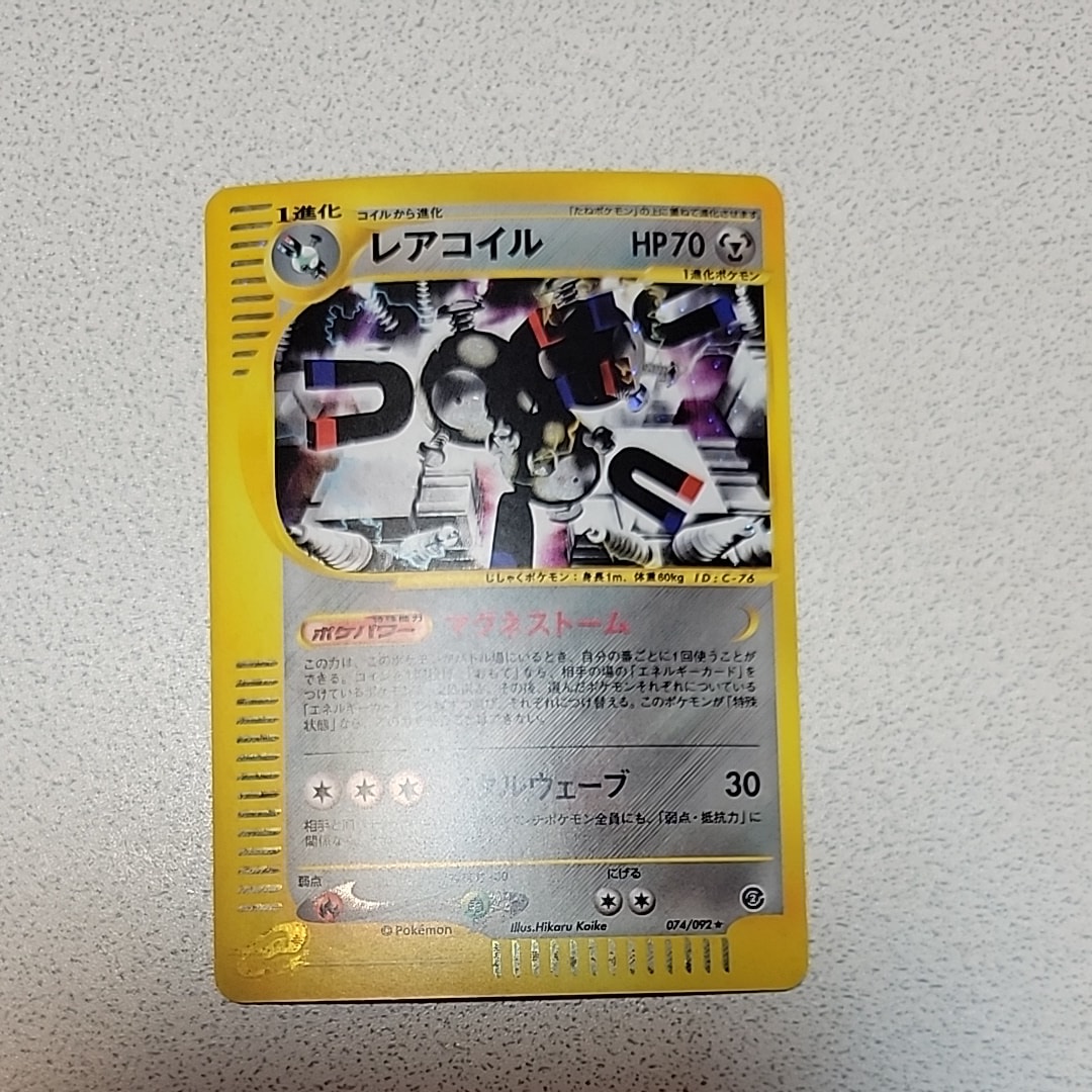 状態B】レアコイル ○ :1ED [e2 074/092] (拡張パック第2弾「地図に