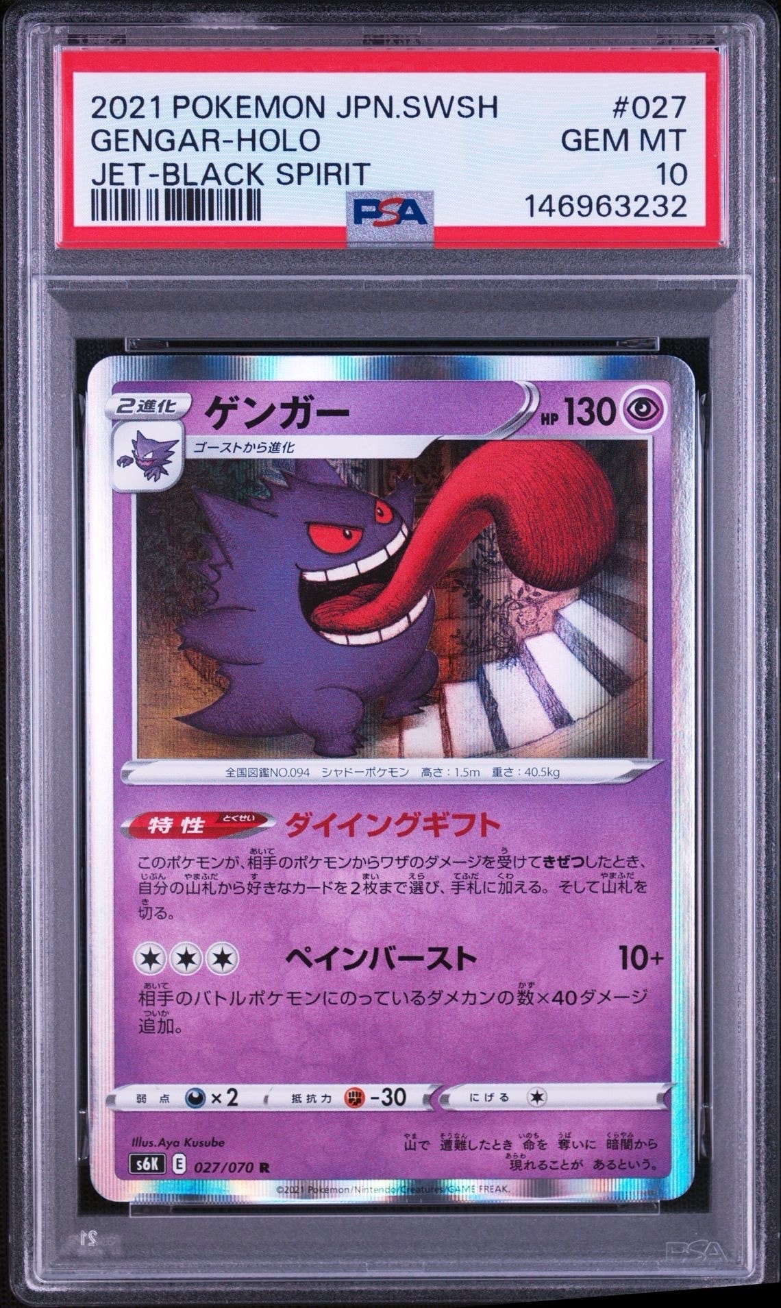 PSA10】ゲンガー R[s6K 027/070](拡張パック「漆黒のガイスト」) 1枚の