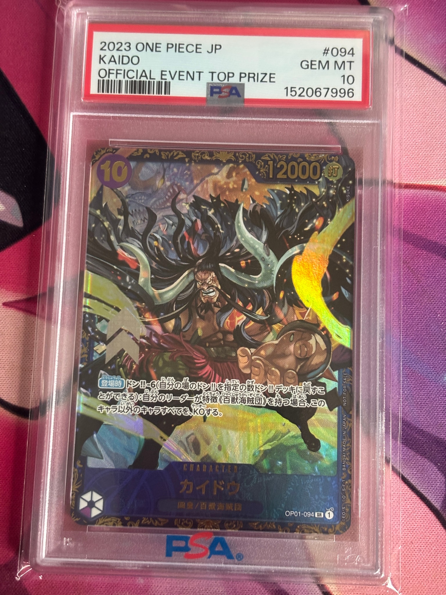 カイドウ SR [OP01-094] (フラッグシップバトル 10月 優勝記念品)通販