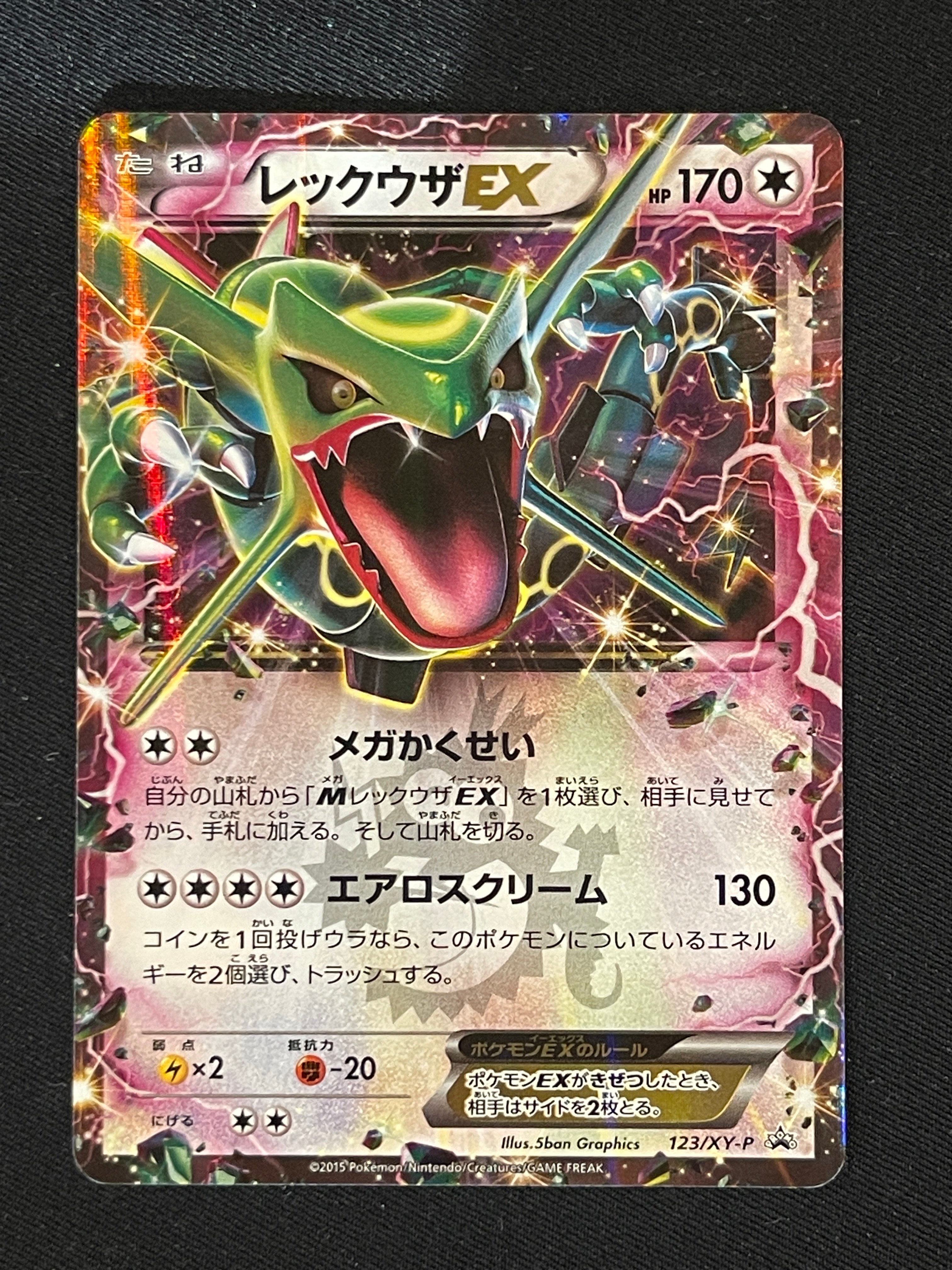 レックウザEX P [XY-P 123](プロモーションカード「月刊コロコロ