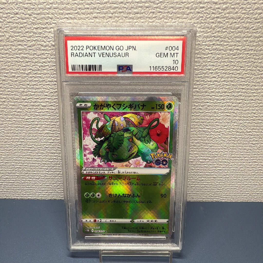 かがやくフシギバナ K[s10b 004/071](強化拡張パック「Pokemon GO」)