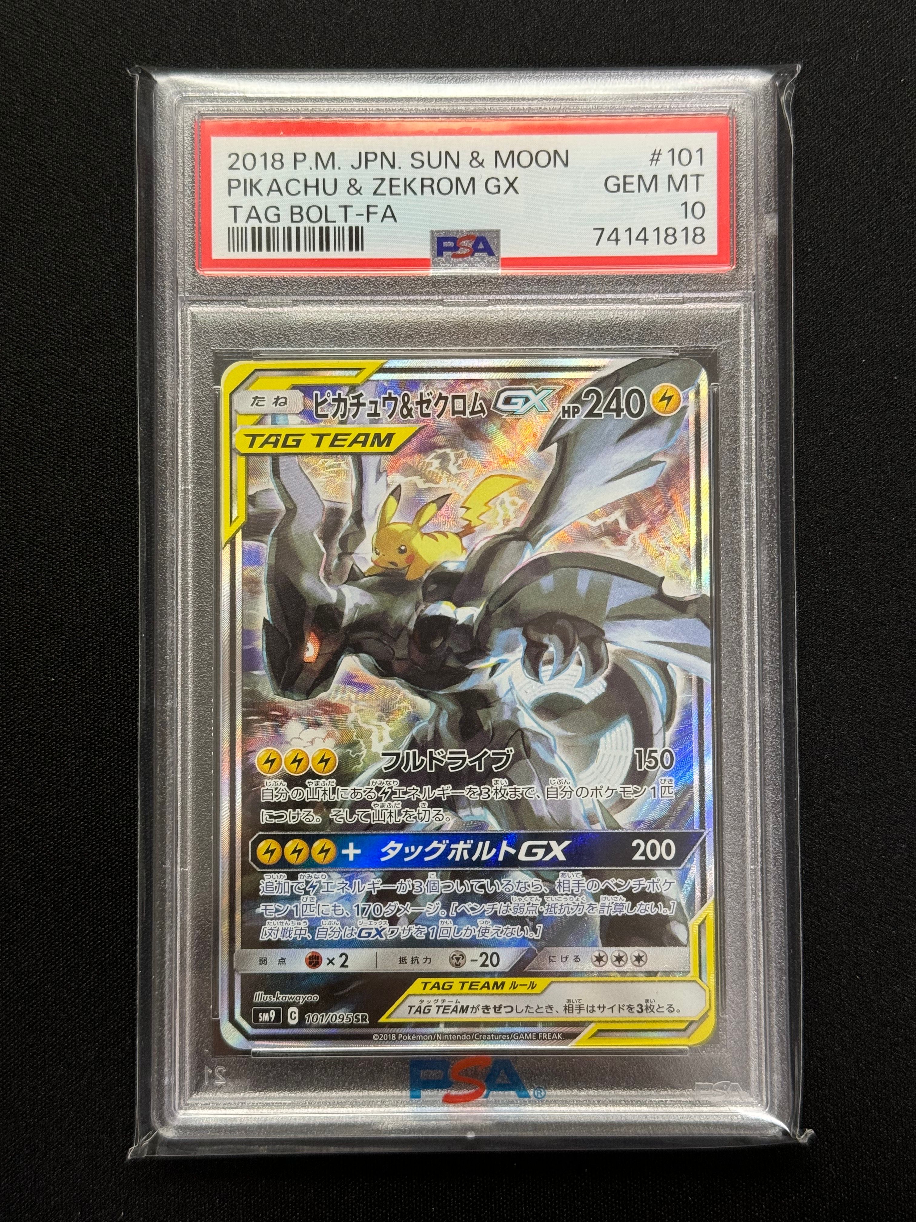 ピカチュウ&ゼクロムGX SR: SA [SM9 101/095](拡張パック「タッグボルト」)