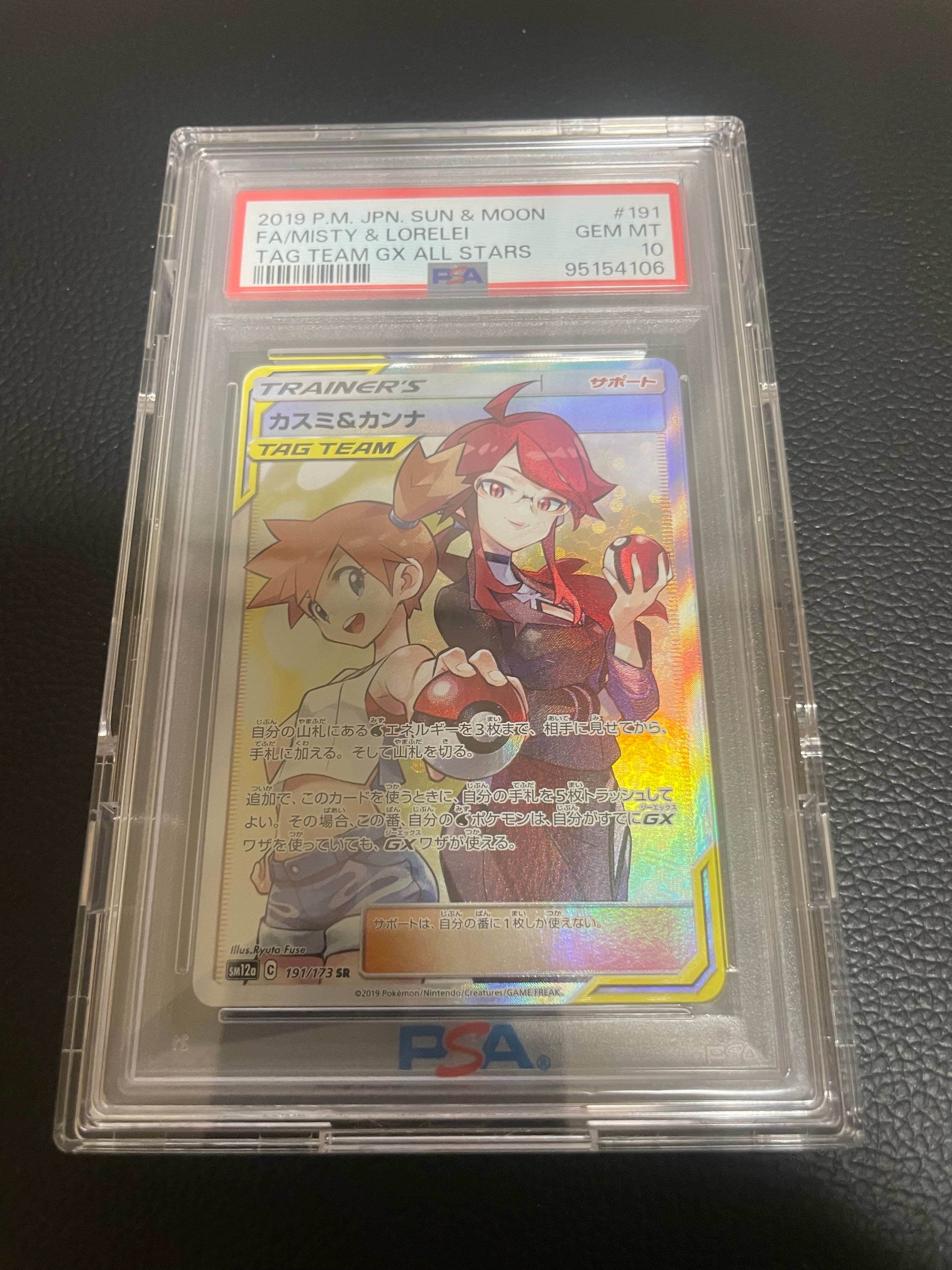 カスミ&カンナ SR[SM12a 191/173](ハイクラスパック「TAG TEAM GX タッグオールスターズ」)