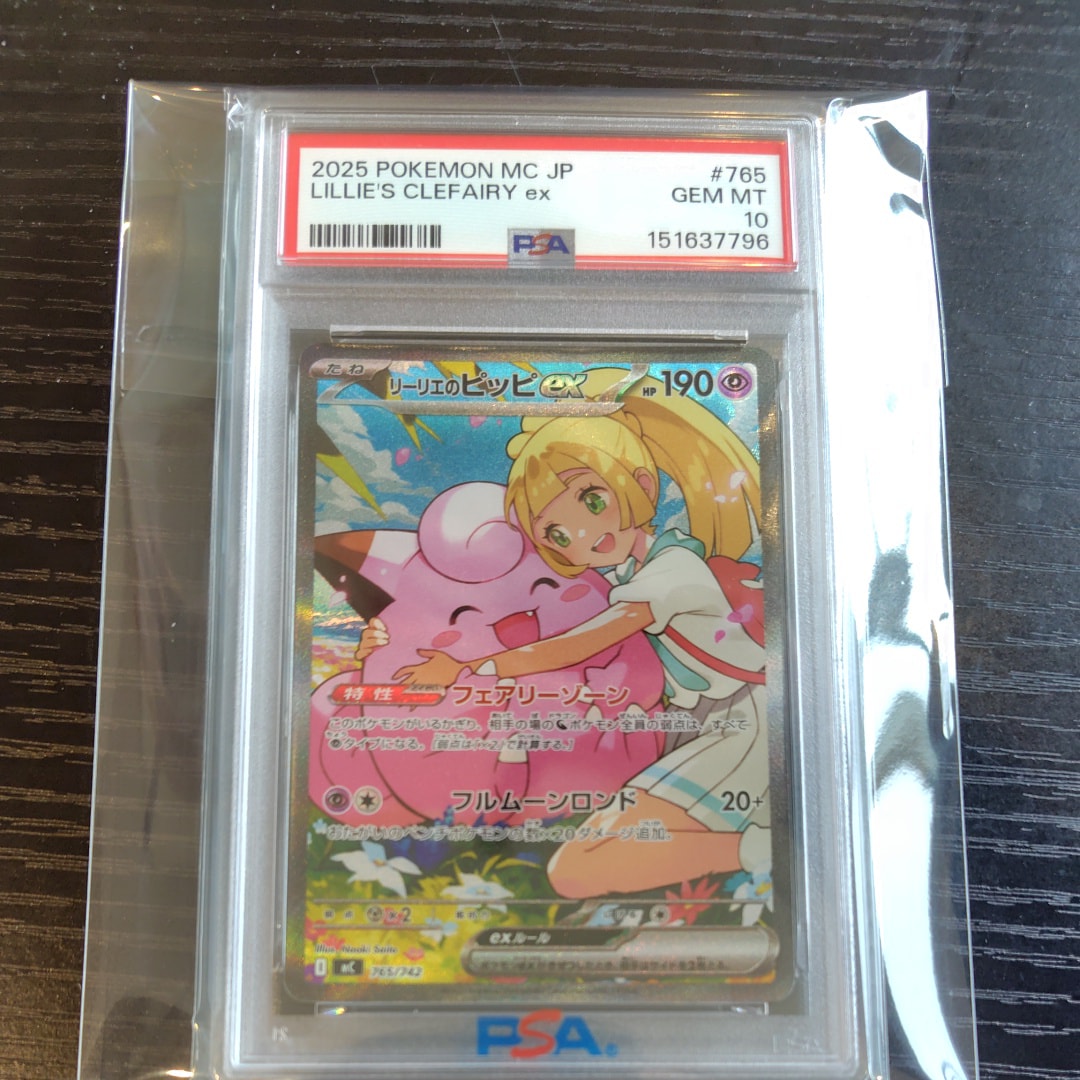 リーリエのピッピex SAR仕様 [MC 765/742](スタートデッキ100「バトルコレクション」)