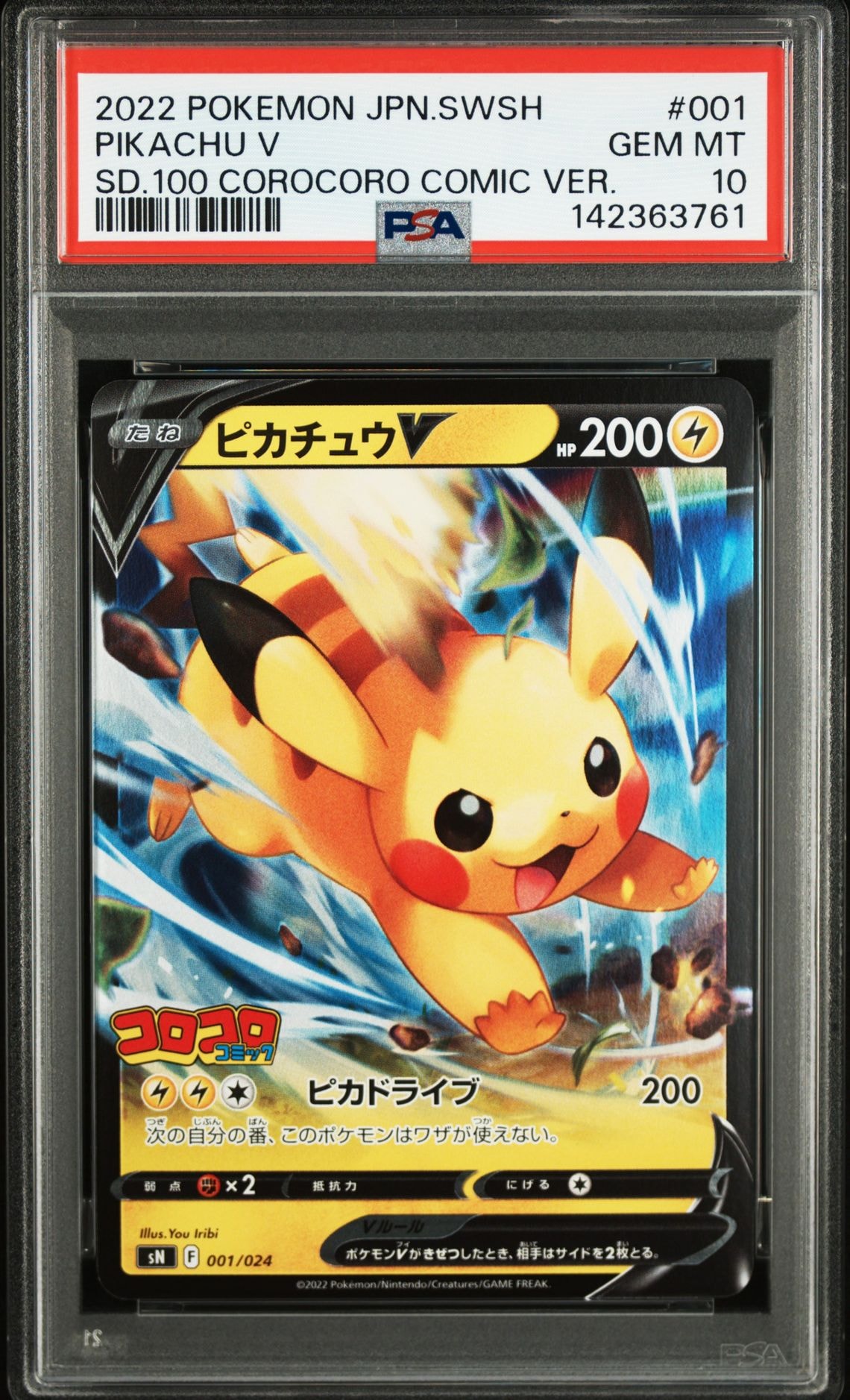 ピカチュウV [SN 001/024](スタートデッキ100 コロコロコミックver.)の