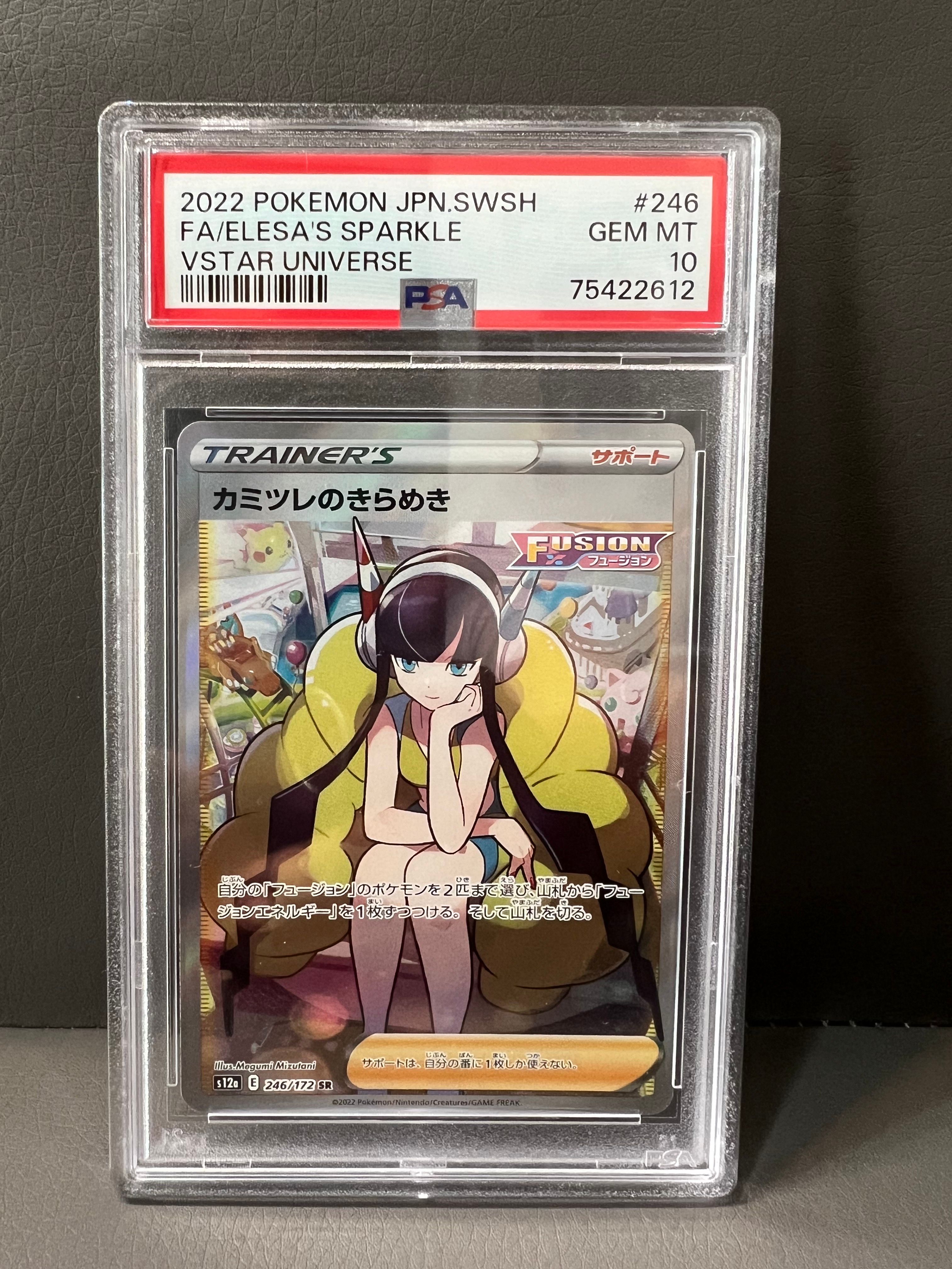 カミツレのきらめき SR[s12a 246/172](ハイクラスパック「VSTARユニバース」)