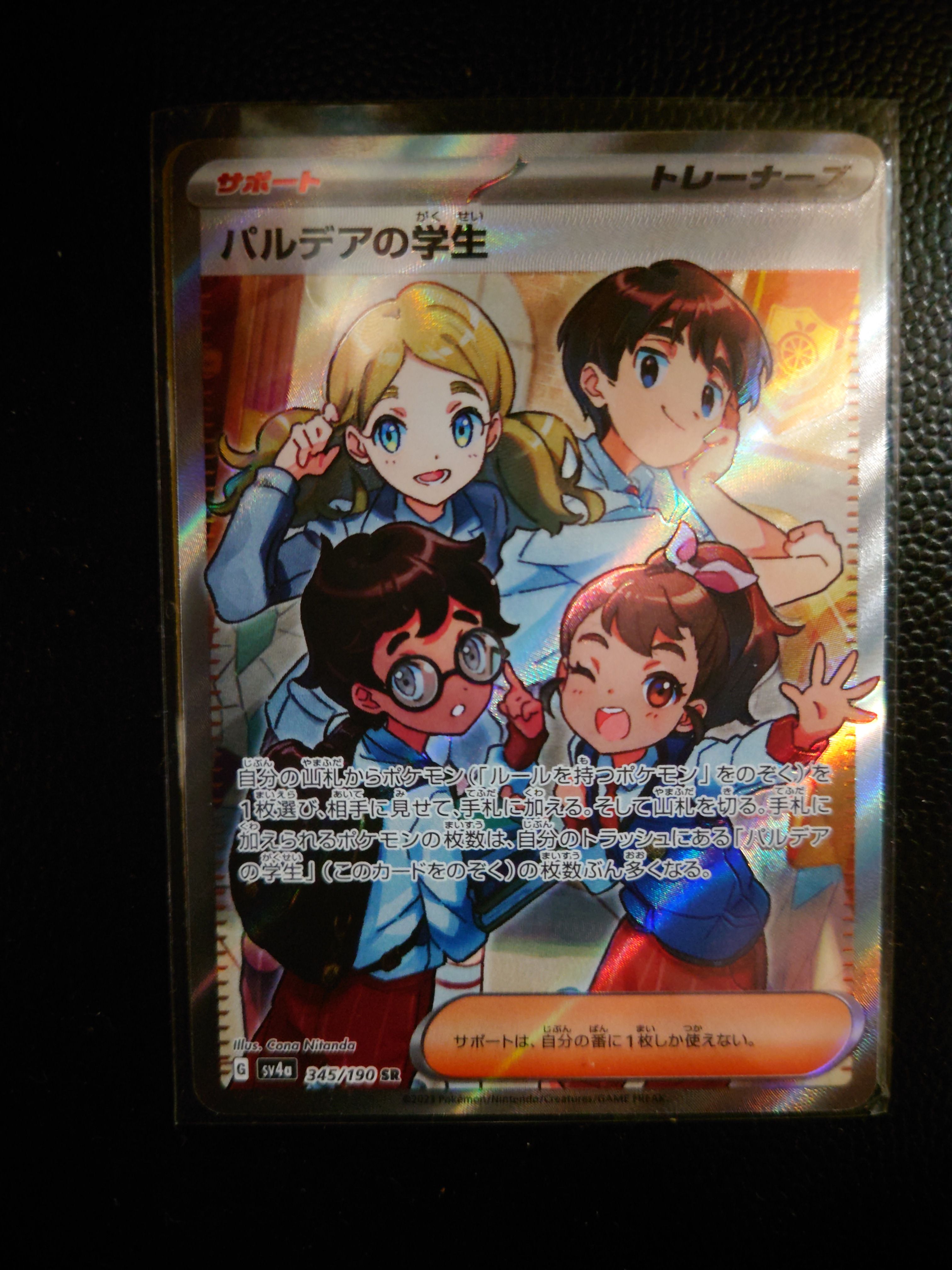 パルデアの学生 SR [SV4a 345/190](ハイクラスパック「シャイニートレジャーex」)