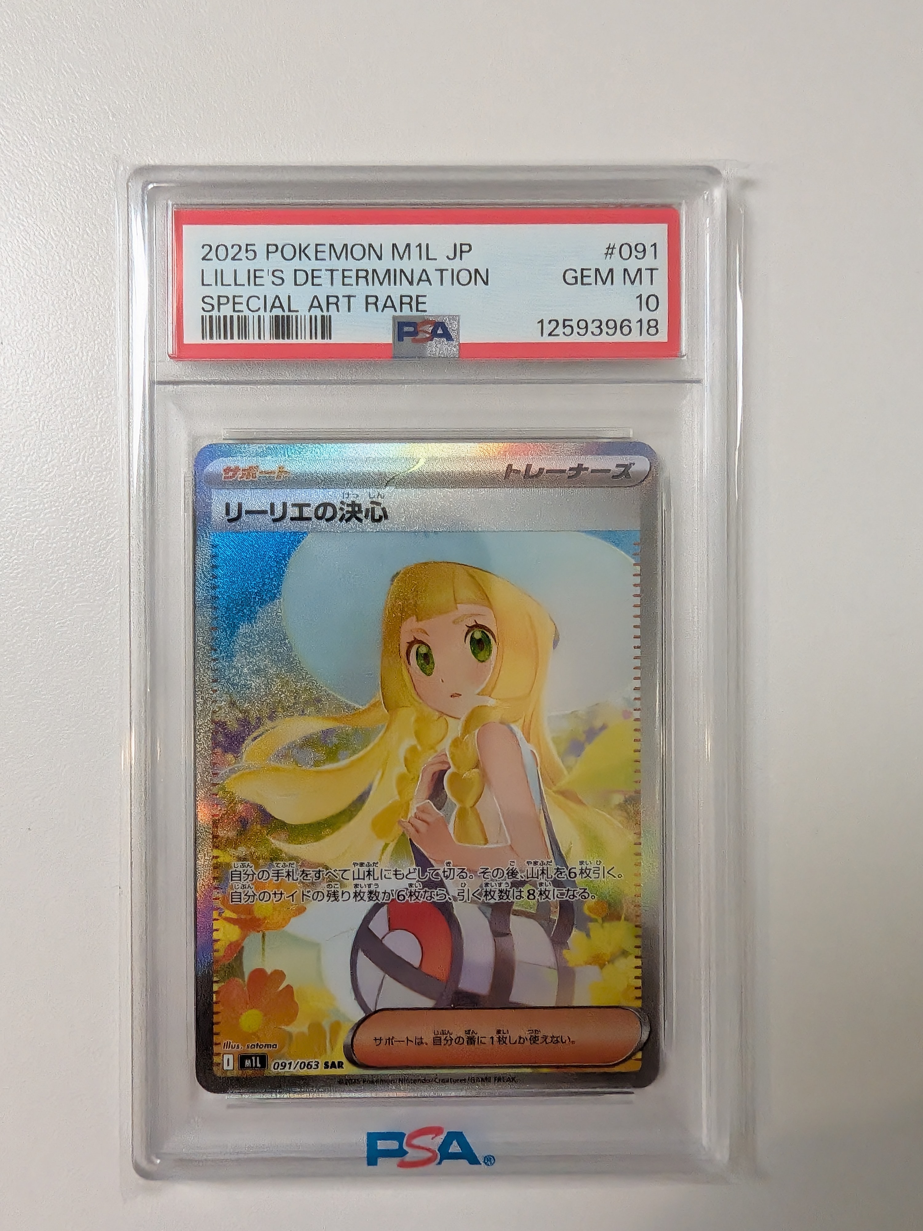 PSA10】リーリエの決心 SAR [M1L 091/063](拡張パック「メガブレイブ