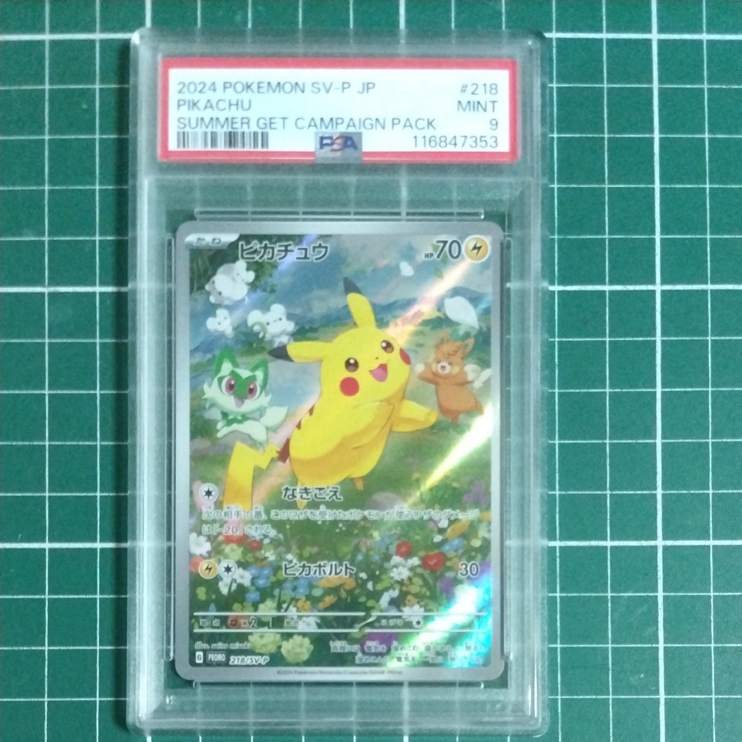 ピカチュウ P [SV-P 218](プロモカードパック「ポケカの夏がキタ!プロモカードGetキャンペーン!」)