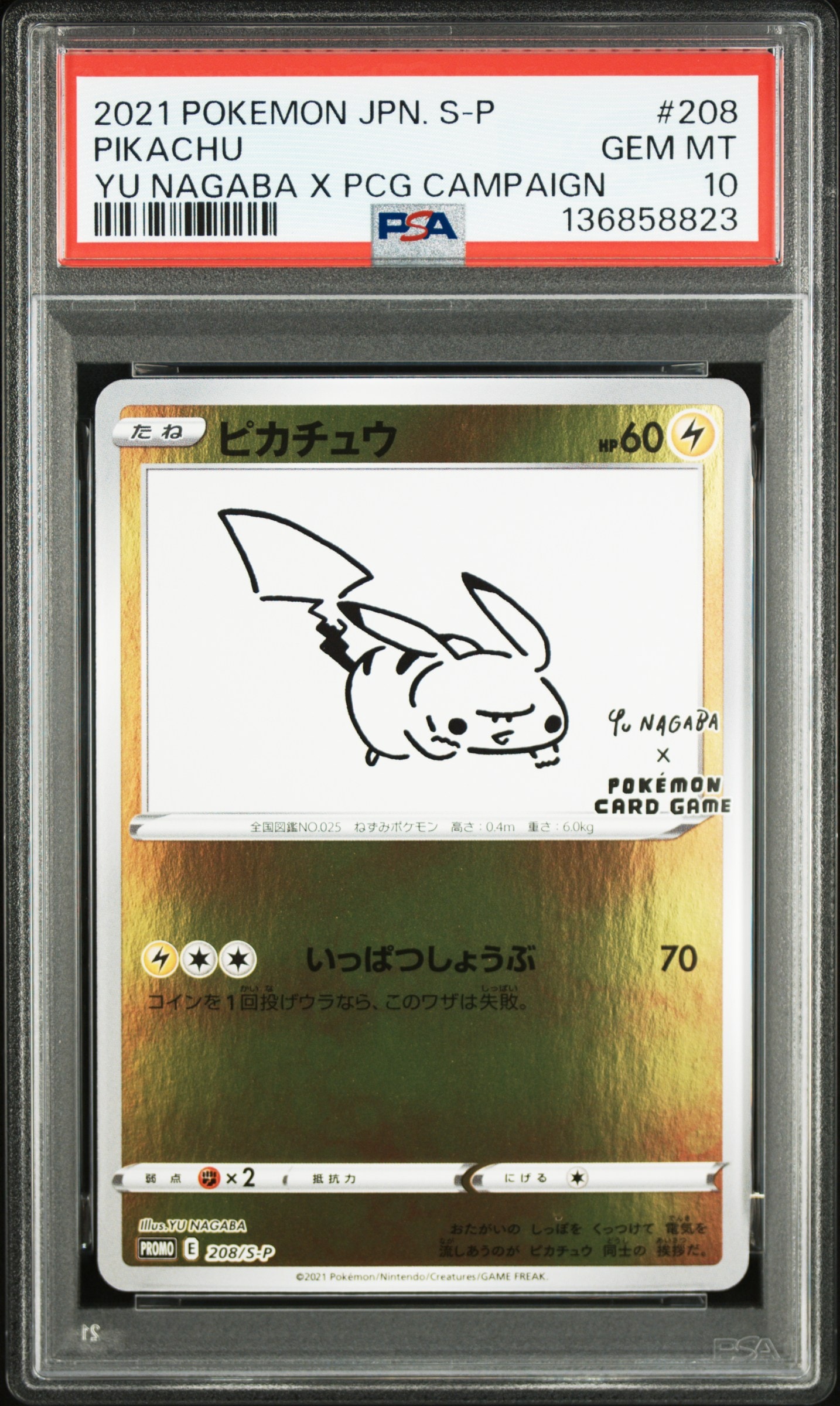 ピカチュウ:プロモ [S-P 208](「YU NAGABA×ポケモンカードゲーム」プロモーションカード「S-P」)
