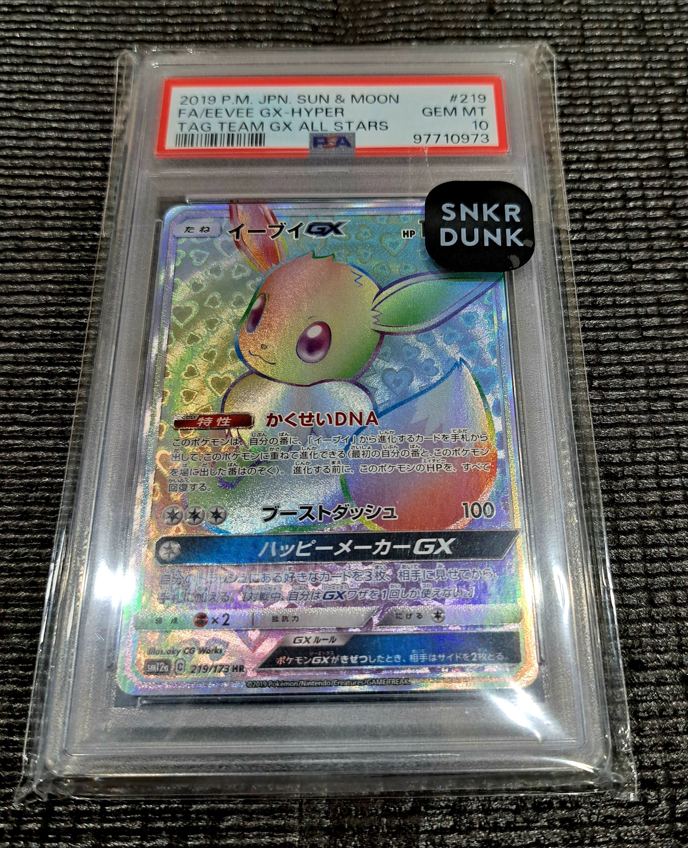 イーブイGX HR[SM12a 219/173](ハイクラスパック「TAG TEAM GX タッグオールスターズ」)