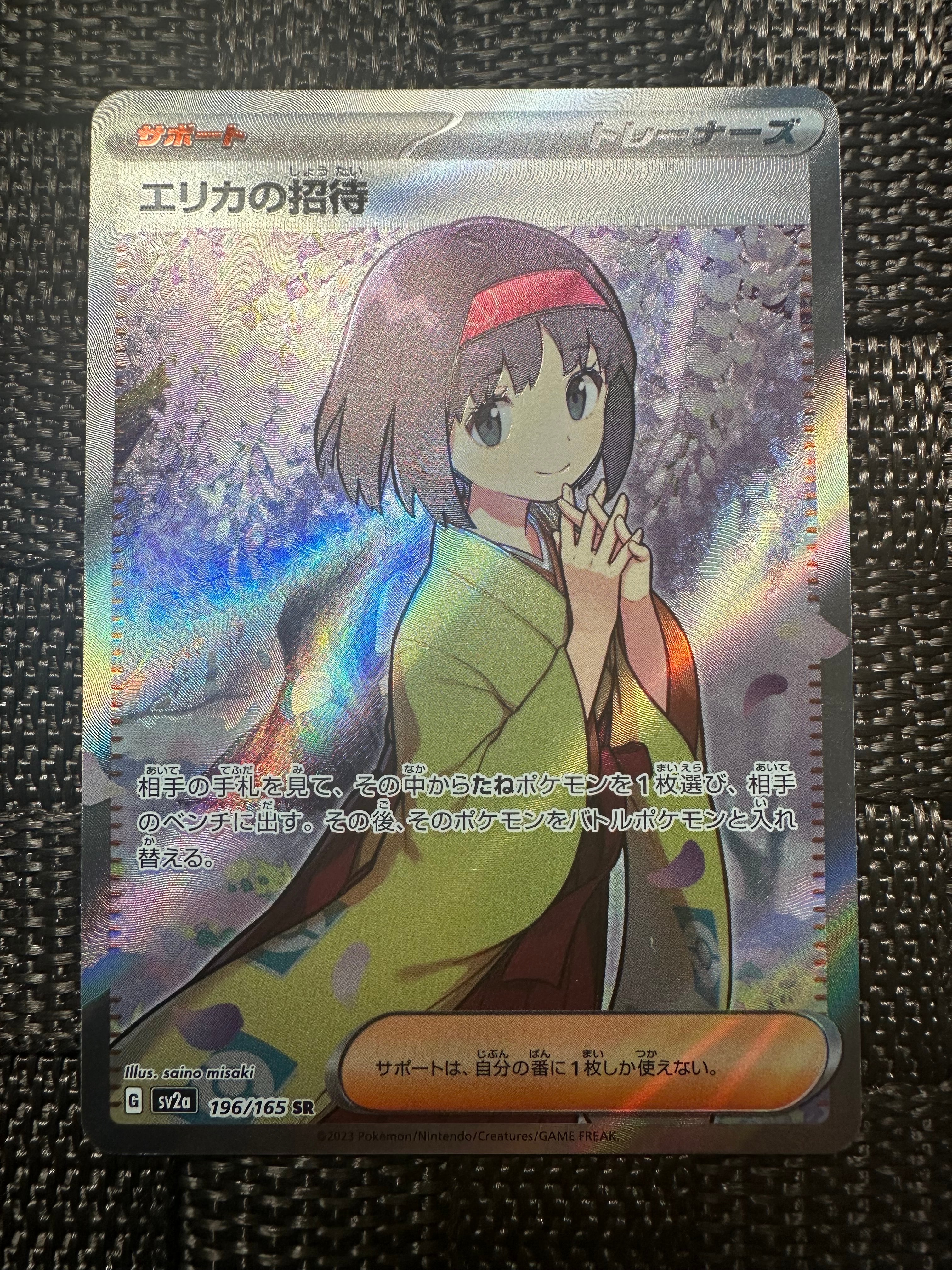 エリカの招待 SR[SV2a 196/165](強化拡張パック「ポケモンカード151」)
