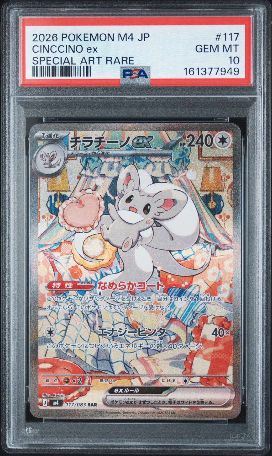 チラチーノex SAR [M4 117/083](拡張パック「ニンジャスピナー」)