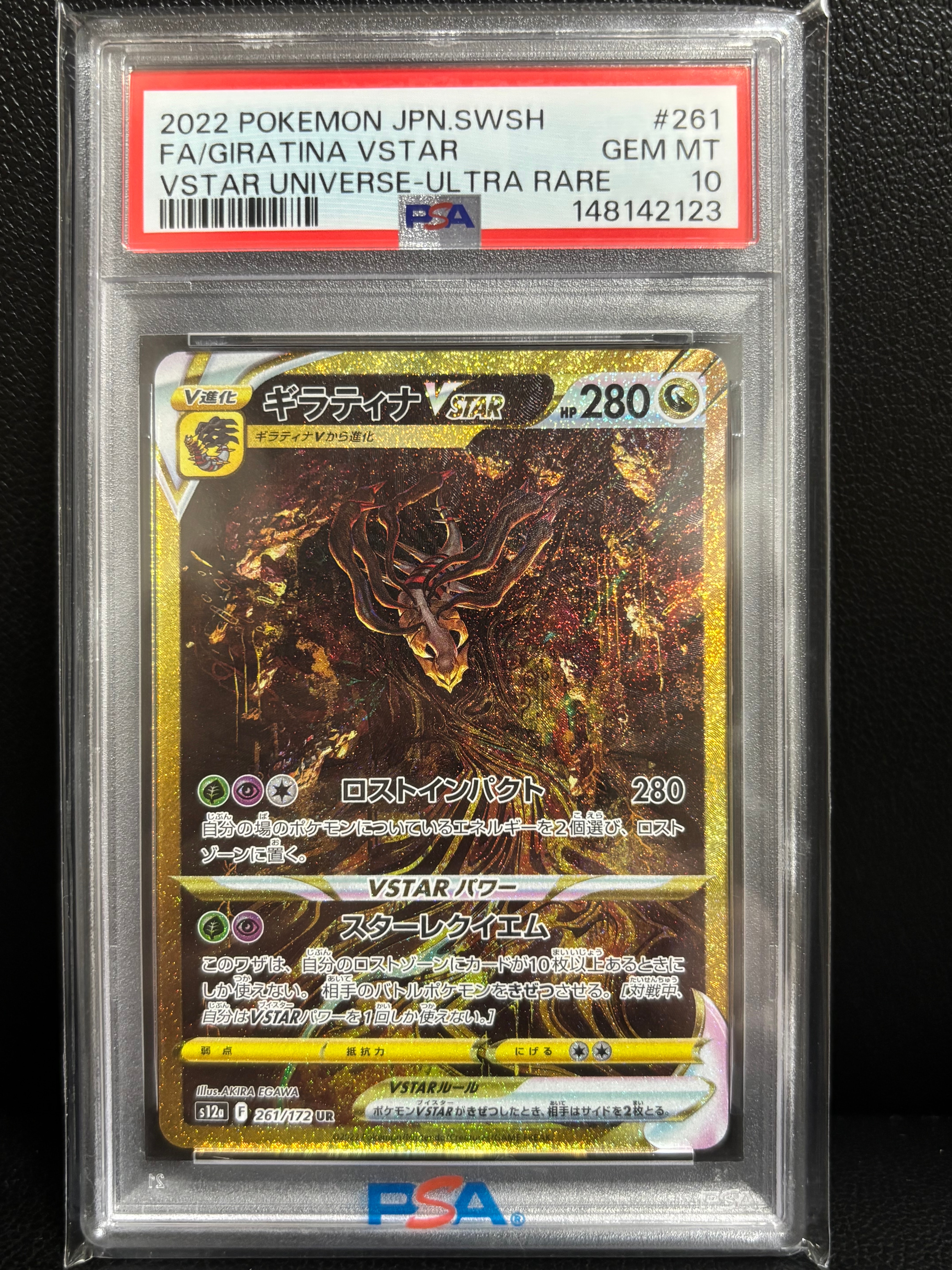 ギラティナVSTAR UR[s12a 261/172](ハイクラスパック「VSTARユニバース」)