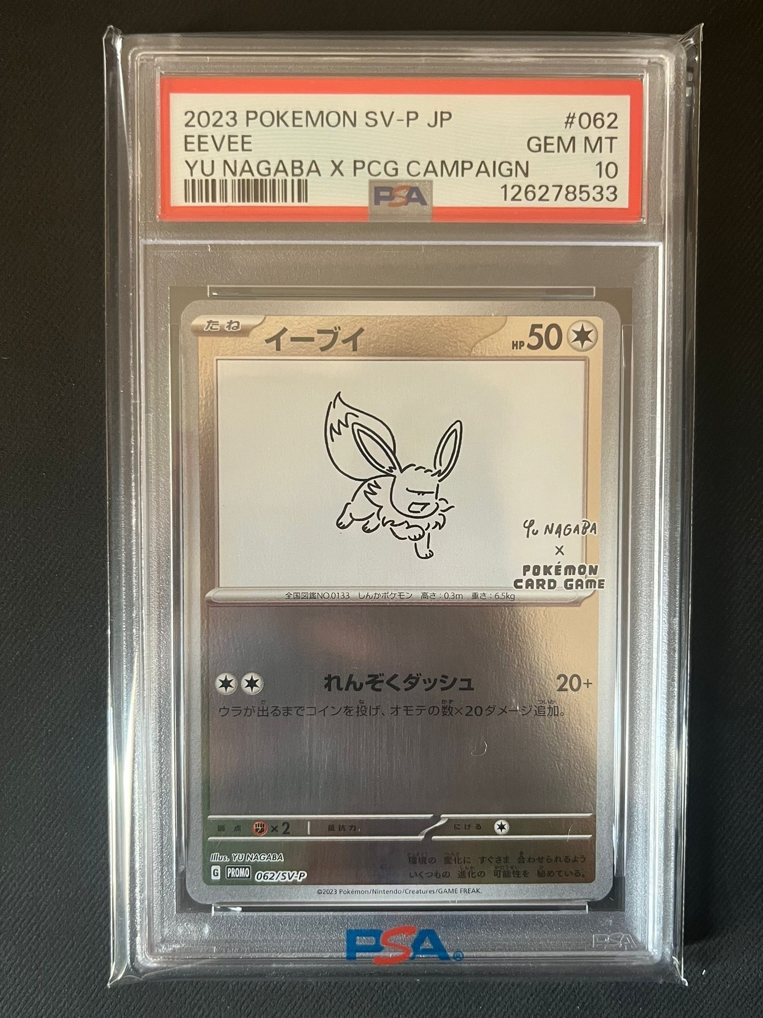 イーブイ: プロモ [SV-P 062](「YU NAGABA×ポケモンカードゲーム」プロモーションカード「SV-P」)