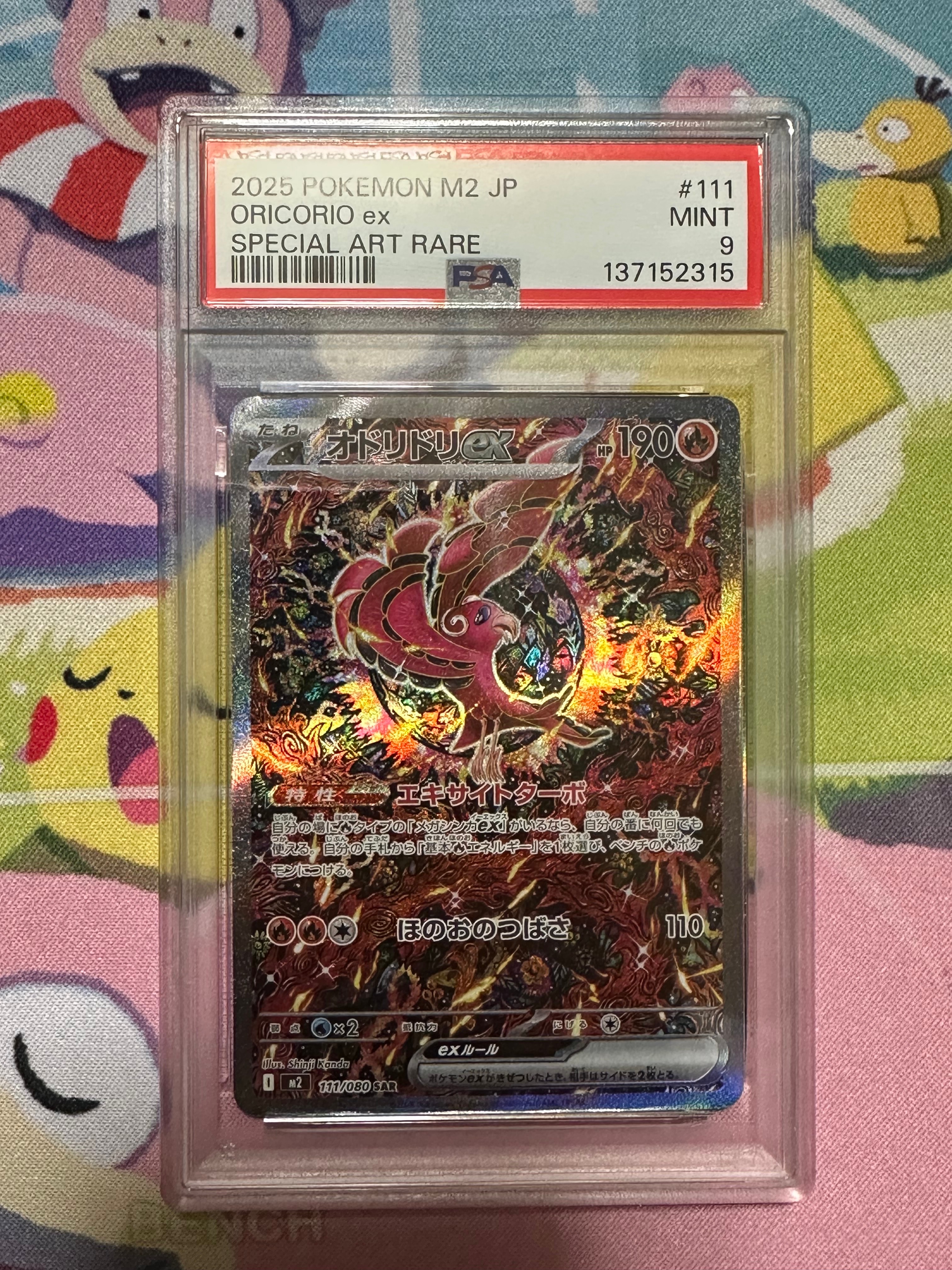 PSA10オドリドリex SAR [M2 111⁄080](拡張パック「インフェルノX