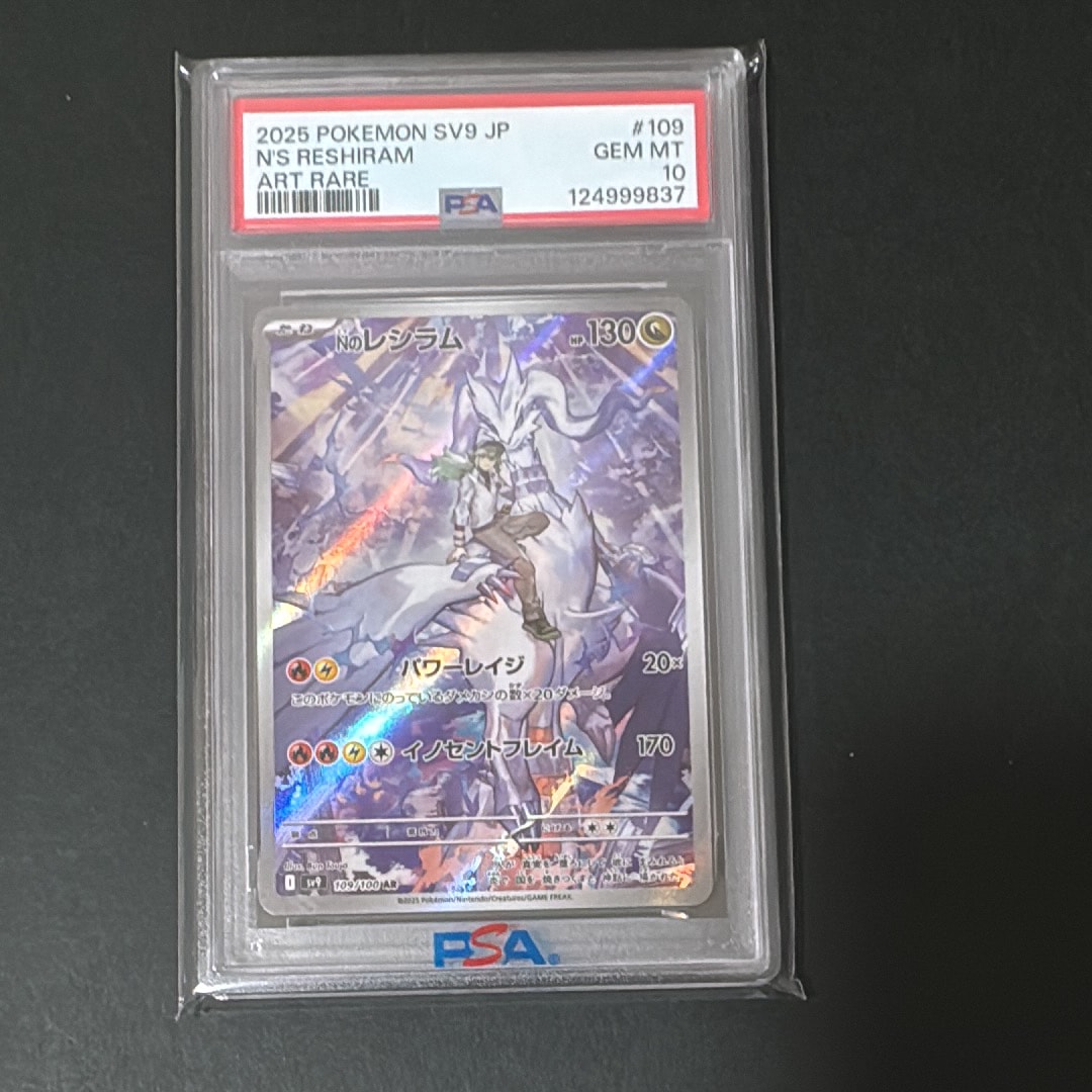 Nのレシラム AR [SV9 109/100](拡張パック「バトルパートナーズ」)