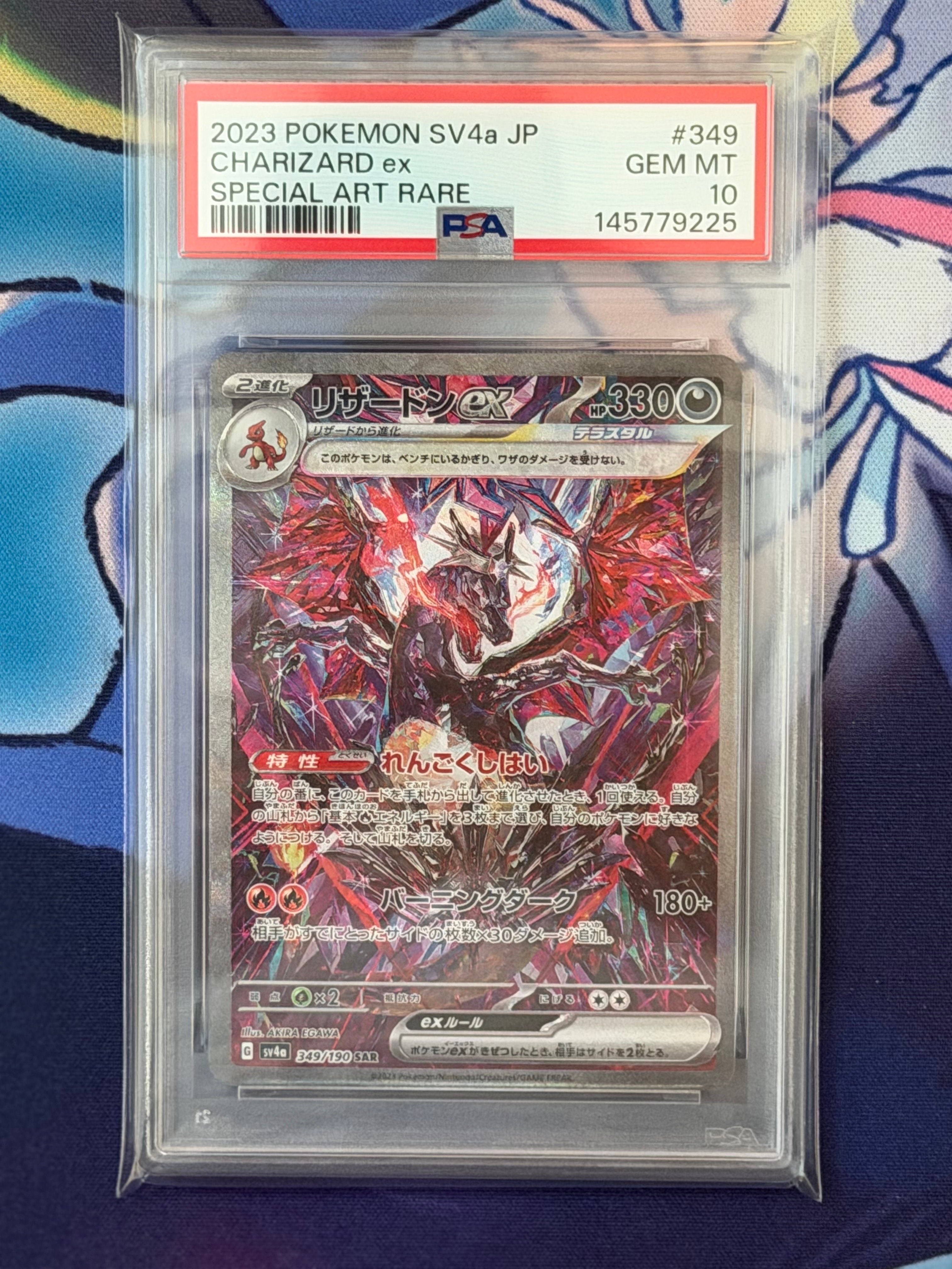 リザードンex SAR [SV4a 349/190](ハイクラスパック「シャイニートレジャーex」)