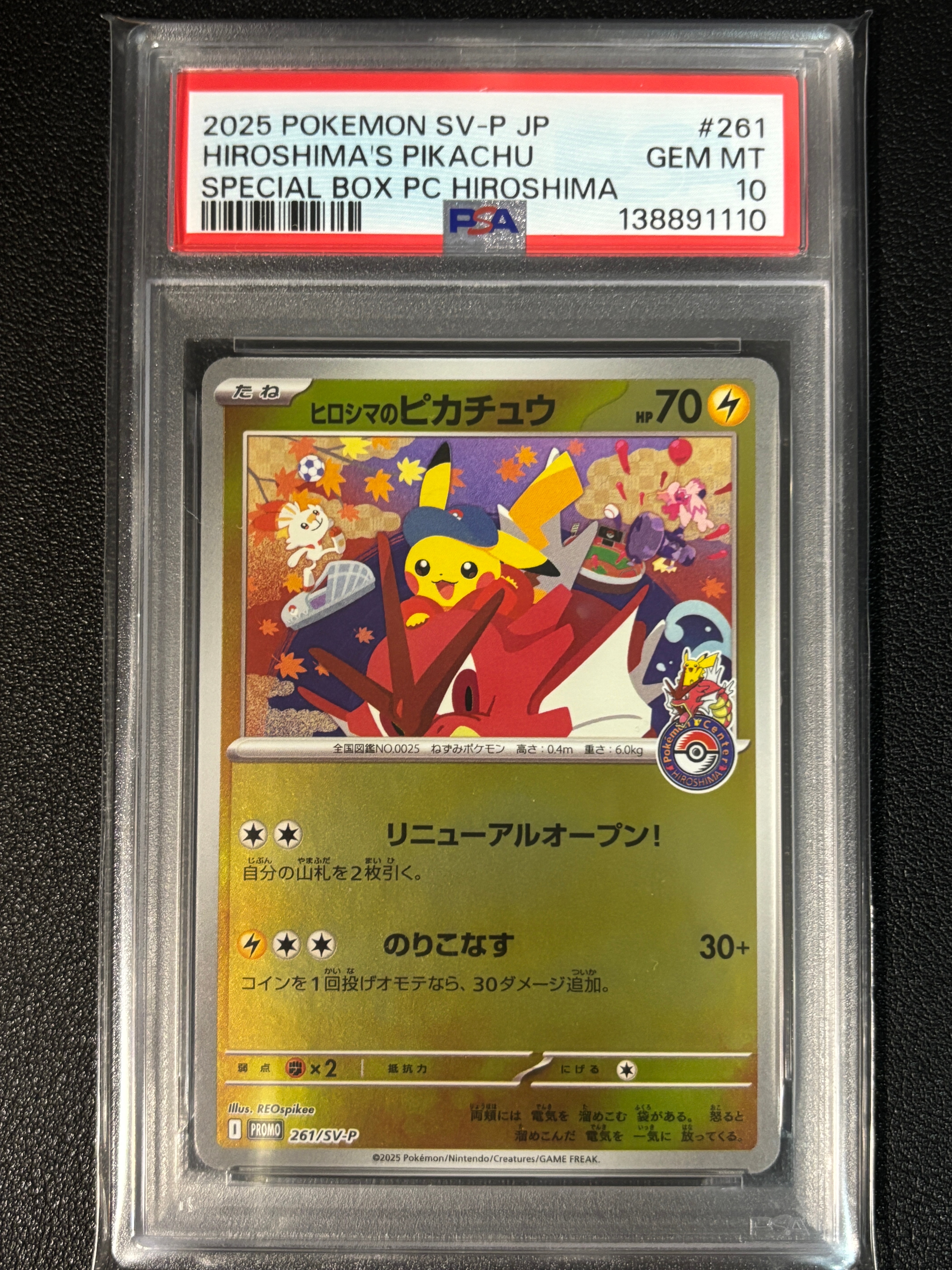 ヒロシマのピカチュウ P [SV-P 261](スペシャルBOX「ポケモンセンターヒロシマ」)