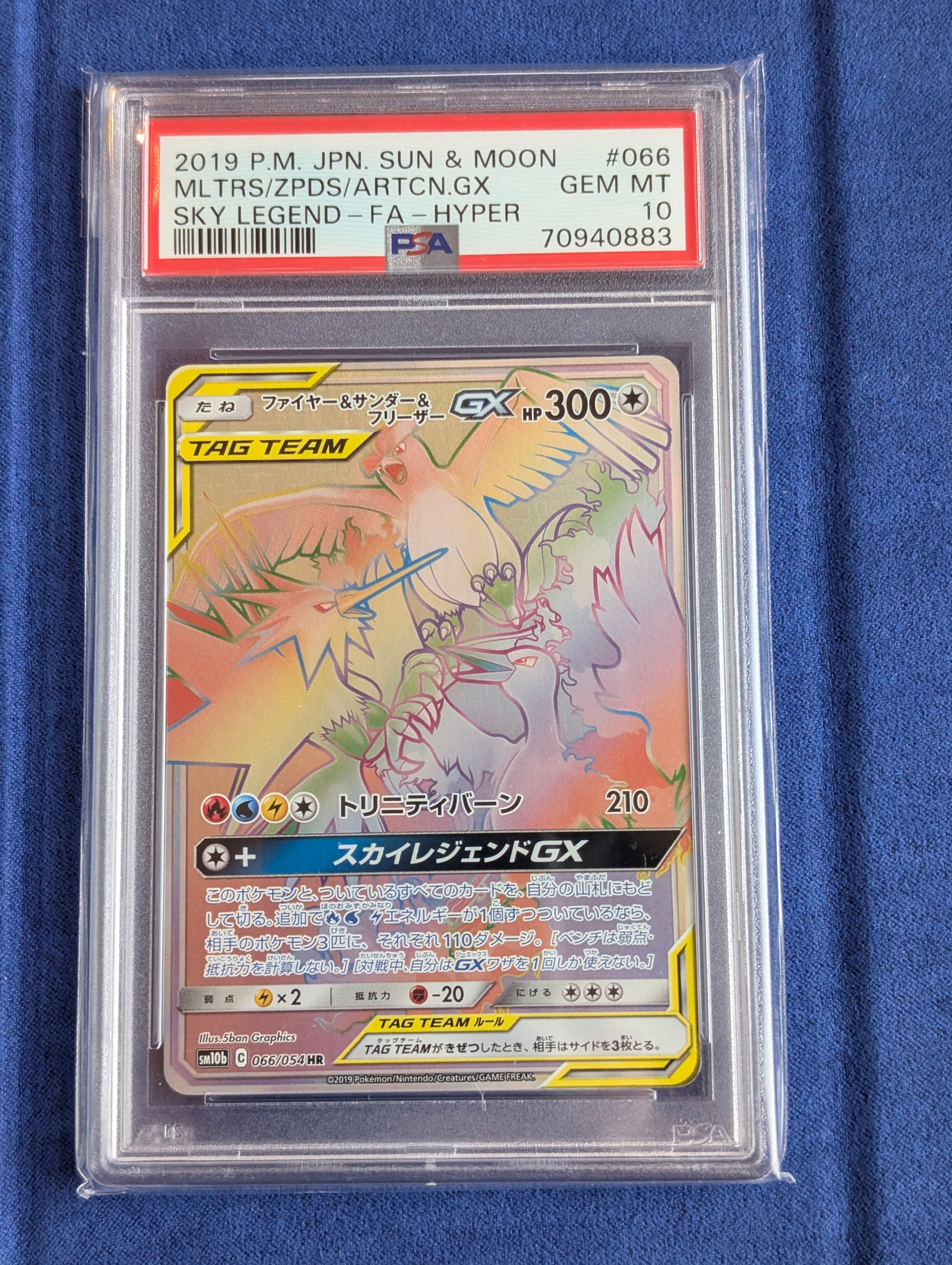 ファイヤー&サンダー&フリーザーGX HR[SM10b 066/054](強化拡張パック「スカイレジェンド」)