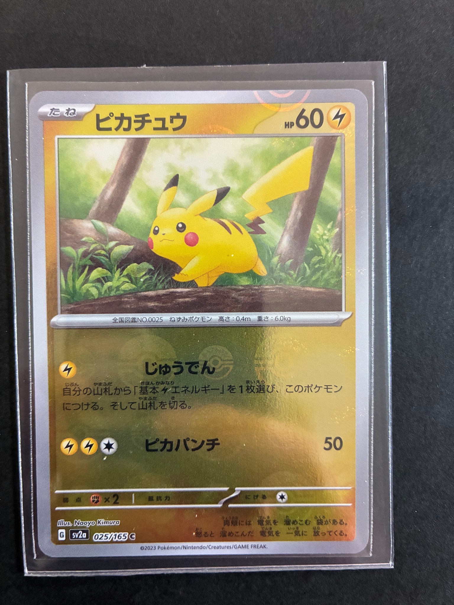 ピカチュウ C: モンスターボールミラー[SV2a 025/165](強化拡張パック