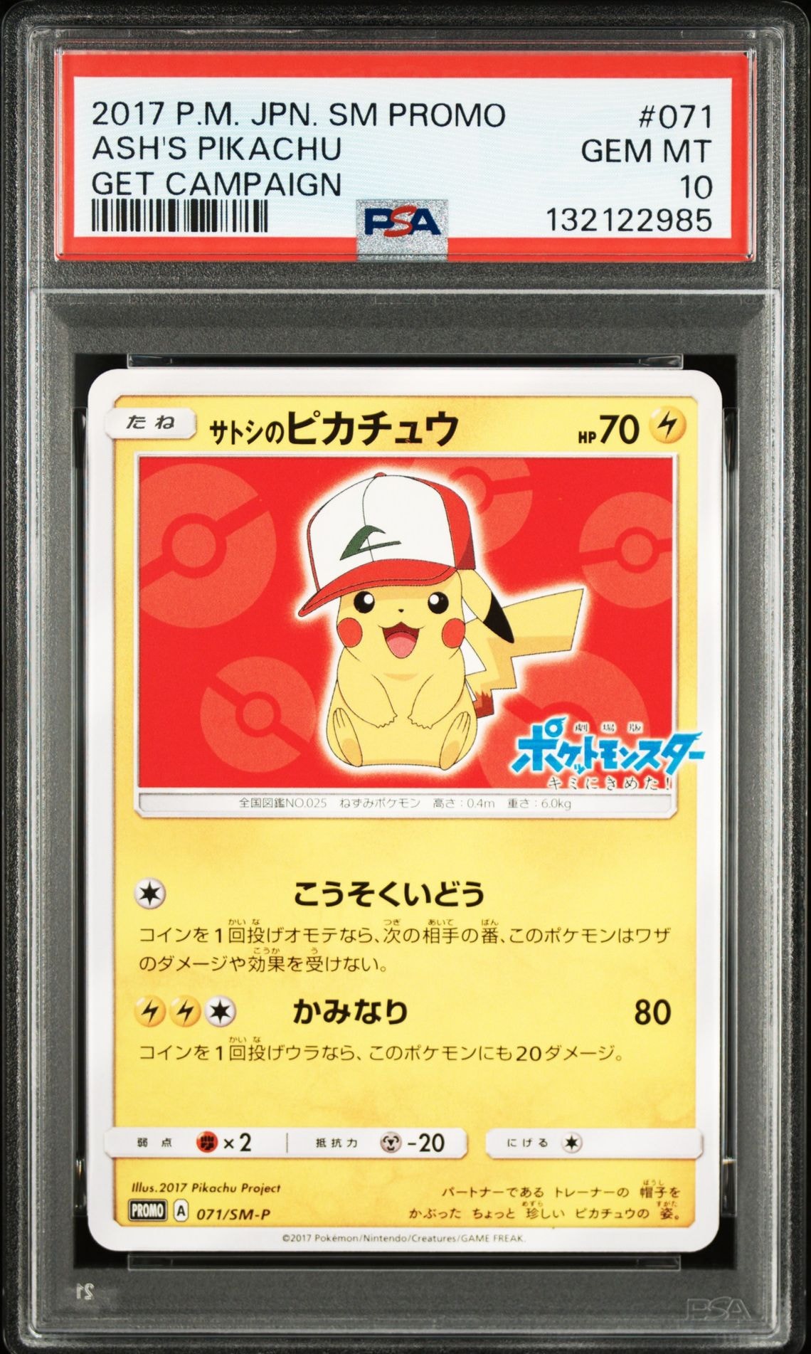 サトシのピカチュウ: プロモ[SM-P 071](プロモーションカード「SM-P」)