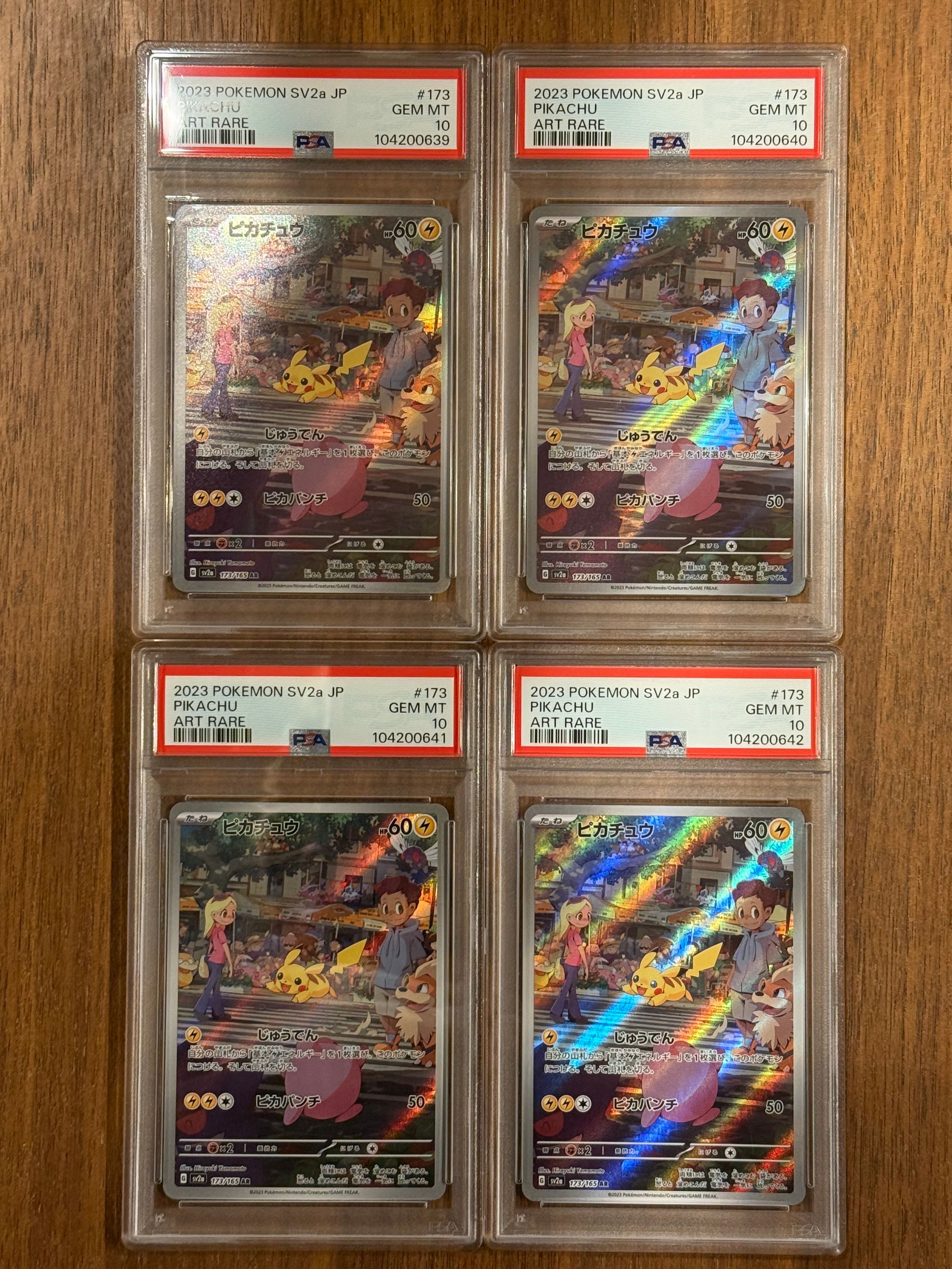 ピカチュウ AR[SV2a 173/165](強化拡張パック「ポケモンカード151」)