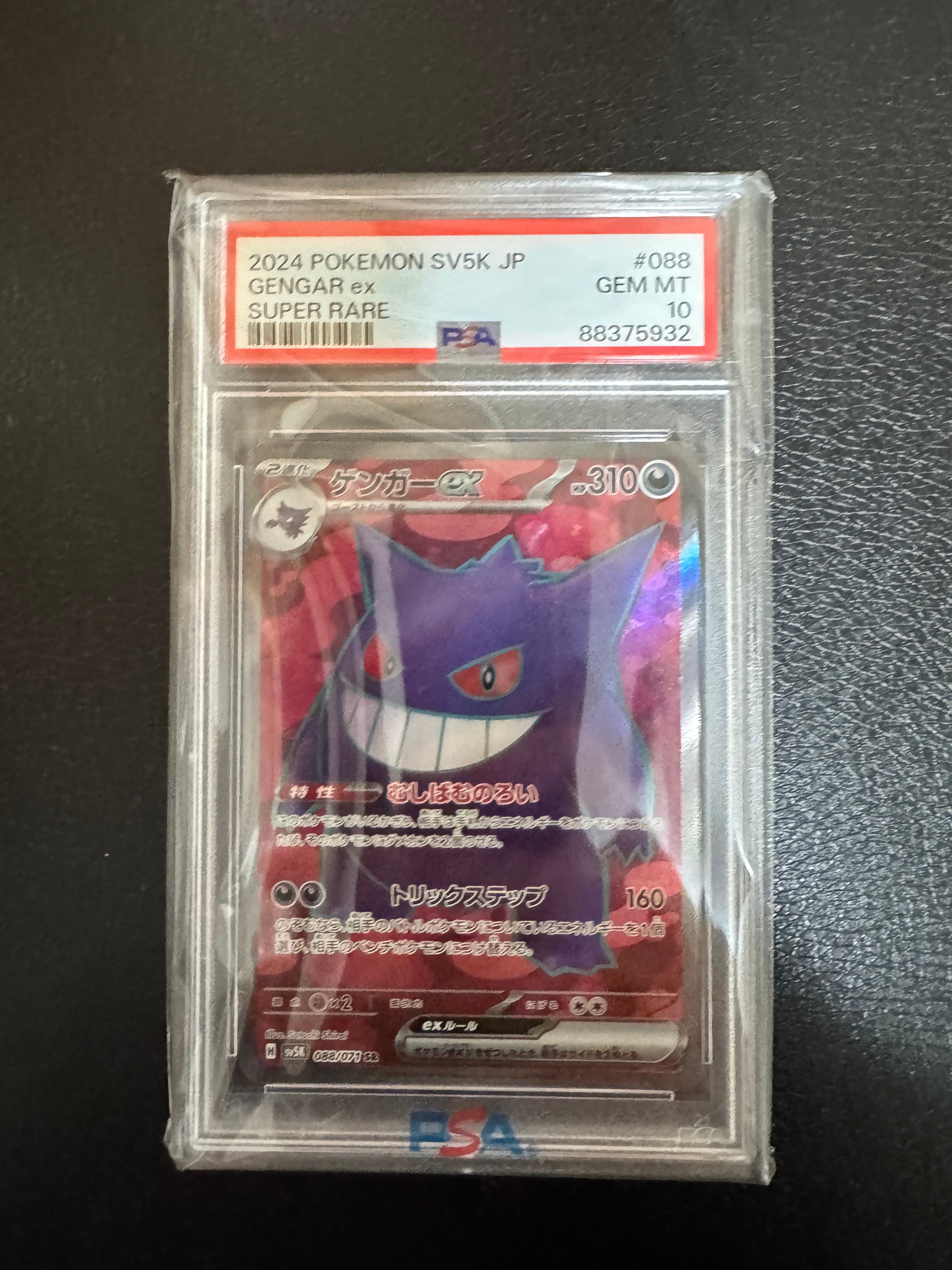 PSA10ゲンガーex SR 088/071 SV5K拡張パックワイルドフォース PSA10】ゲンガーex SR [SV5K 088/071](拡張パック「ワイルドフォース